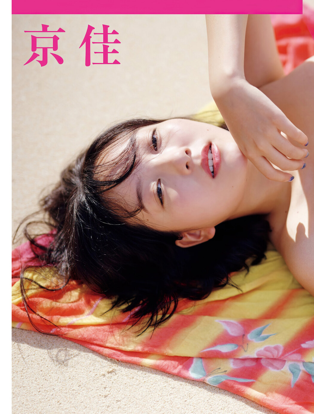 Rin Kataoka 片岡凜, Young Jump 2022 No.15 (ヤングジャンプ 2022年15号)