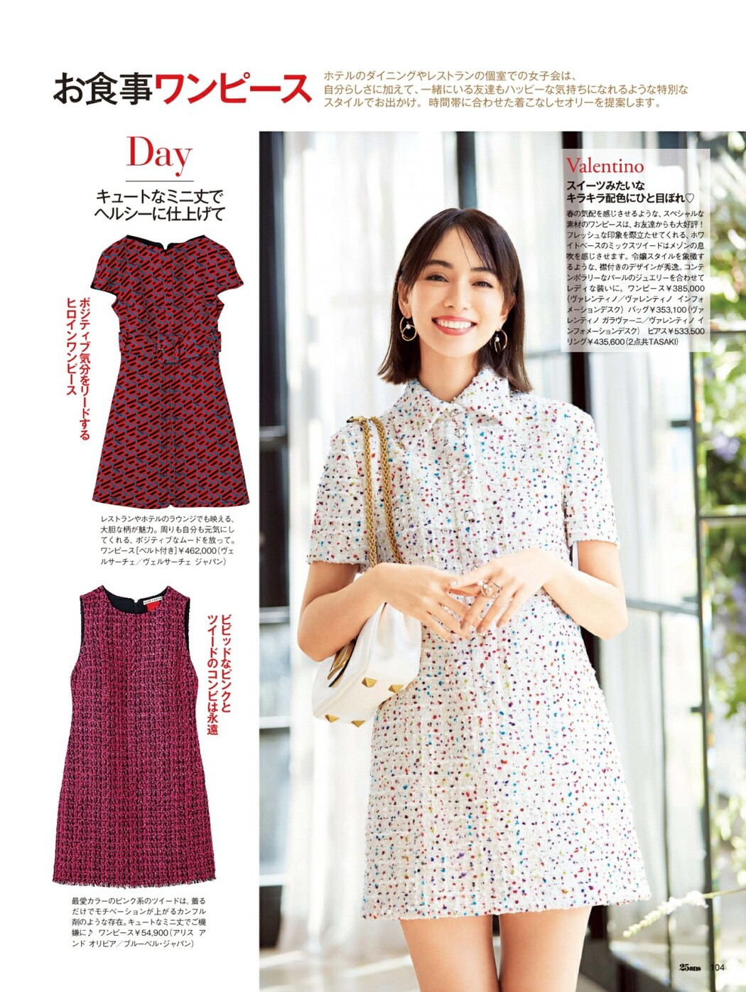 Mariko Seyama 脊山麻理子, FRIDAY 2022.03.11 (フライデー 2022年3月11日号)