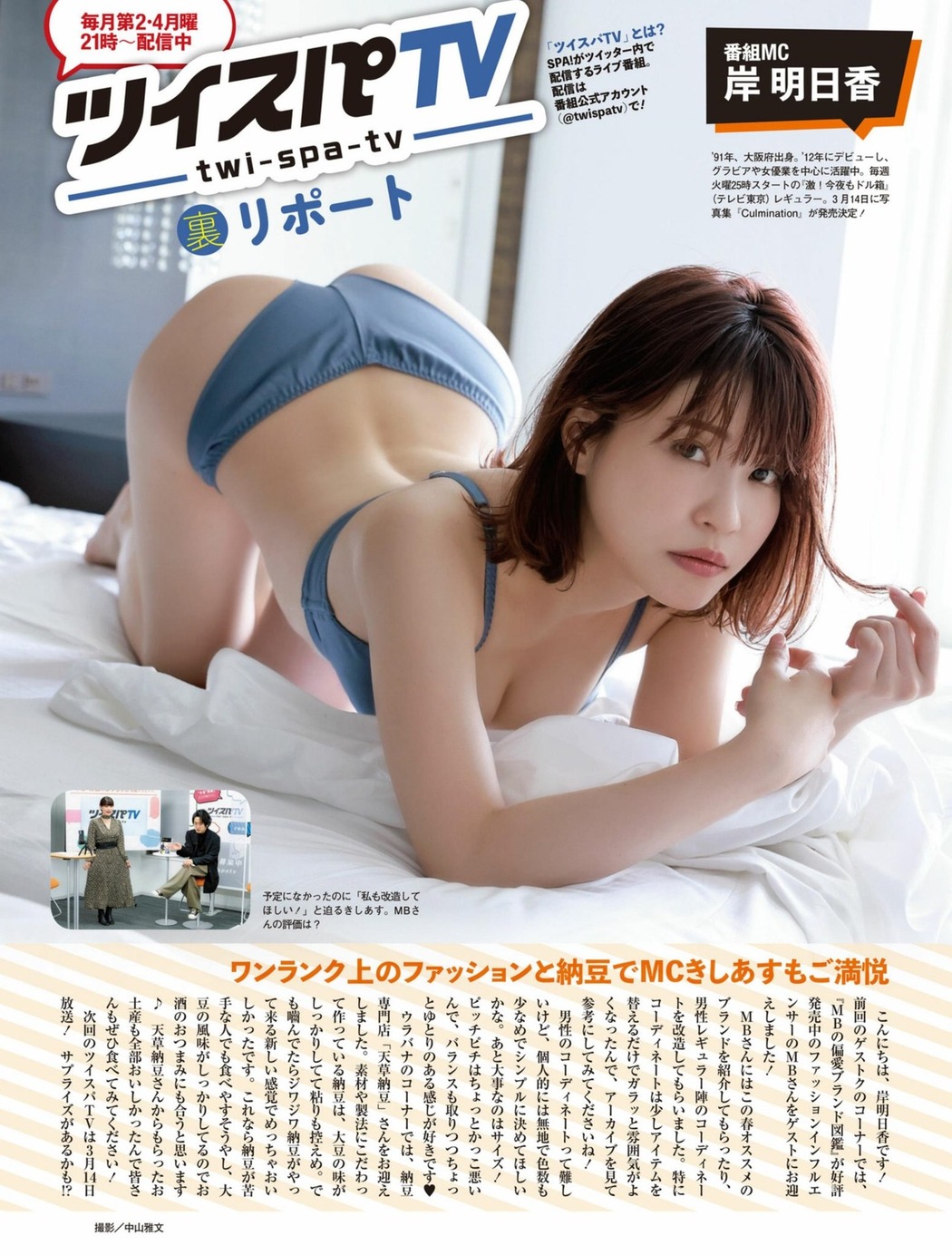 Akari Yoshida 吉田あかり, Weekly Playboy 2022 No.12 (週刊プレイボーイ 2022年12号)