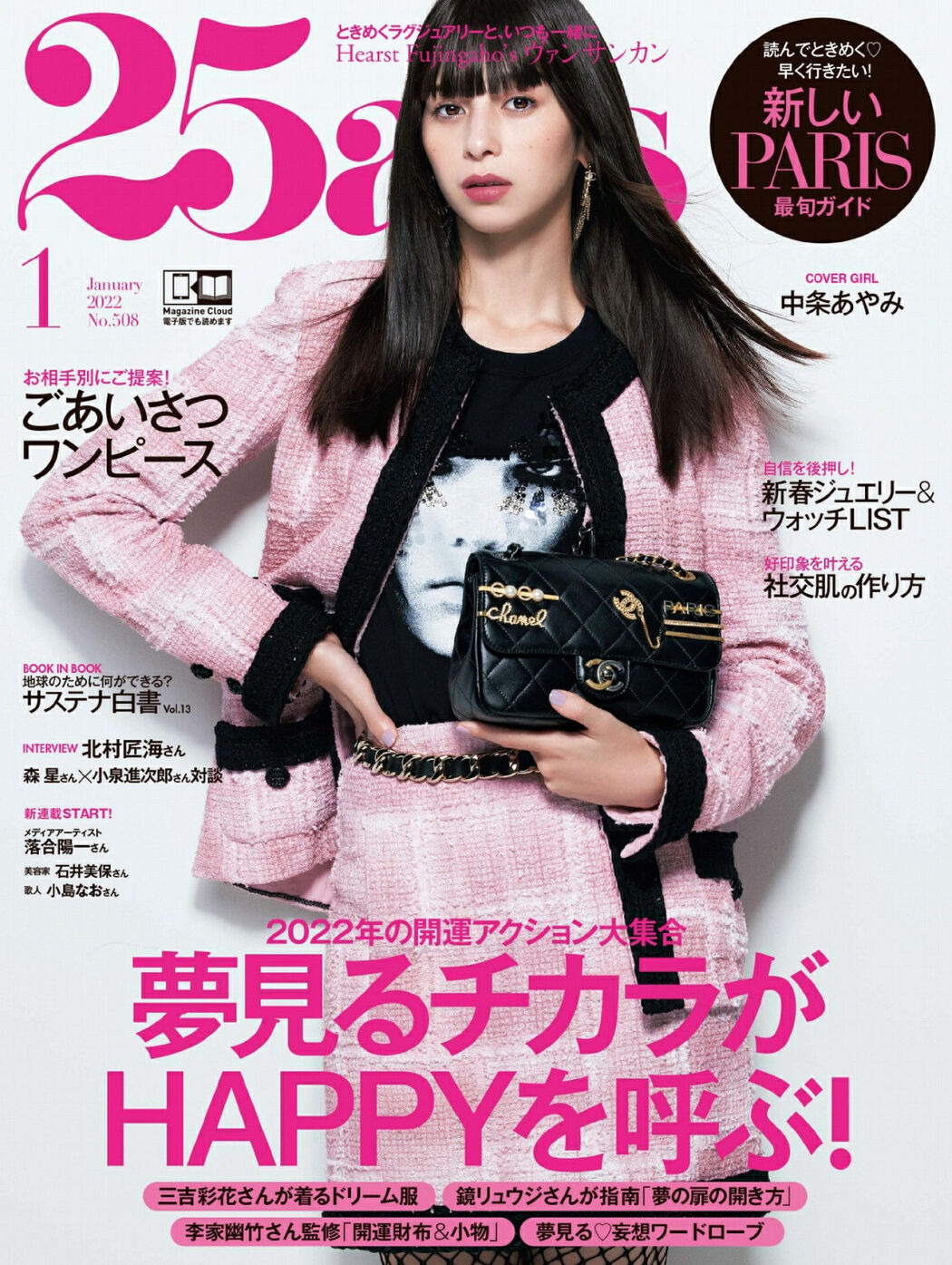 Kanami Takasaki 高崎かなみ, FLASH 2022.03.22 (フラッシュ 2022年3月22日号) Cover Photo
