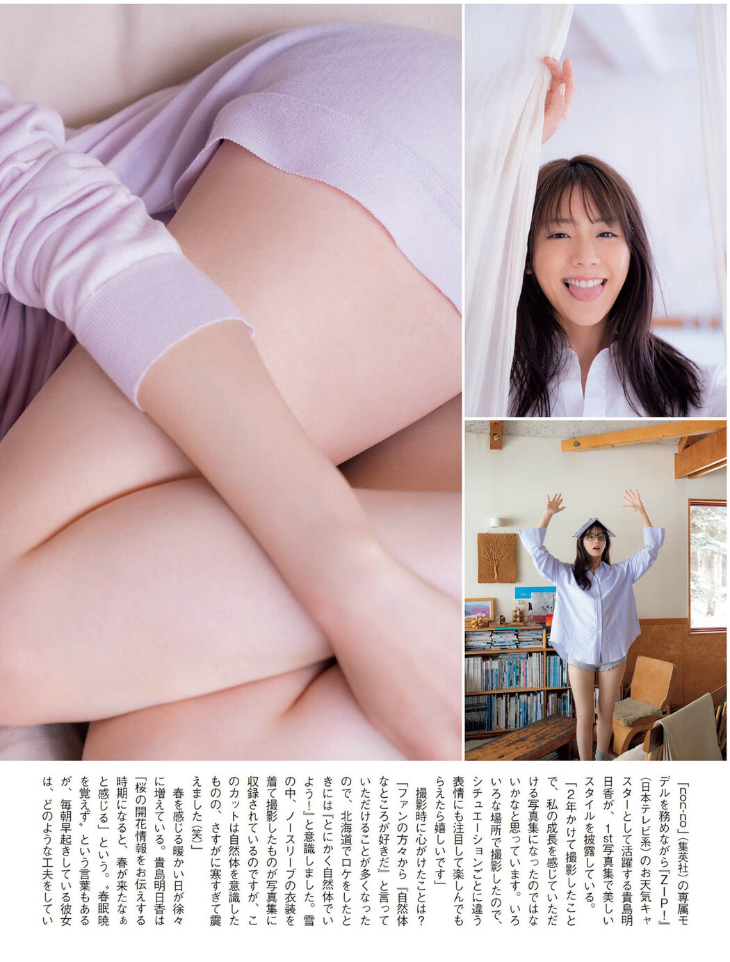 Asuka Kijima 貴島明日香, FLASH 2022.03.27 (フラッシュ 2022年3月27日号)
