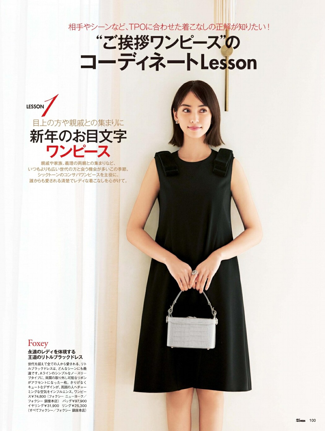 Mariko Seyama 脊山麻理子, FRIDAY 2022.03.11 (フライデー 2022年3月11日号)