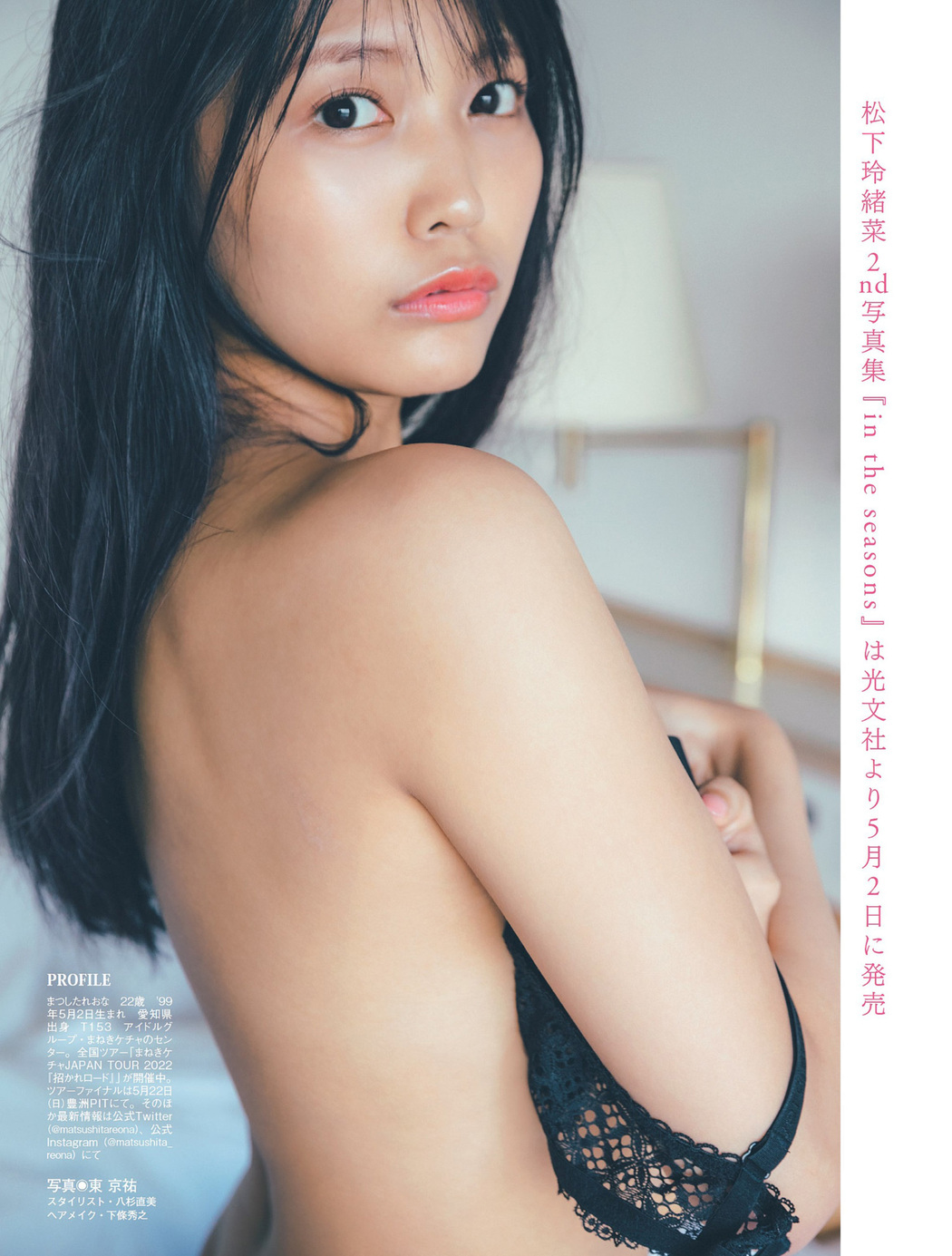 Reona Matsushita 松下玲緒菜, FLASH 2022.05.10 (フラッシュ 2022年5月10日号)