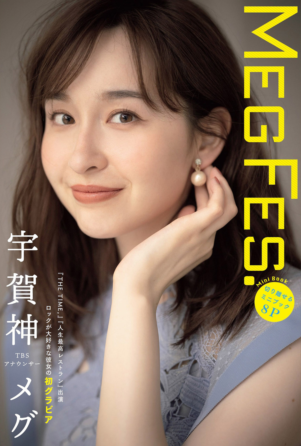 Megu Ugajin 宇賀神メグ, FLASH 2022.05.10 (フラッシュ 2022年5月10日号) Cover Photo