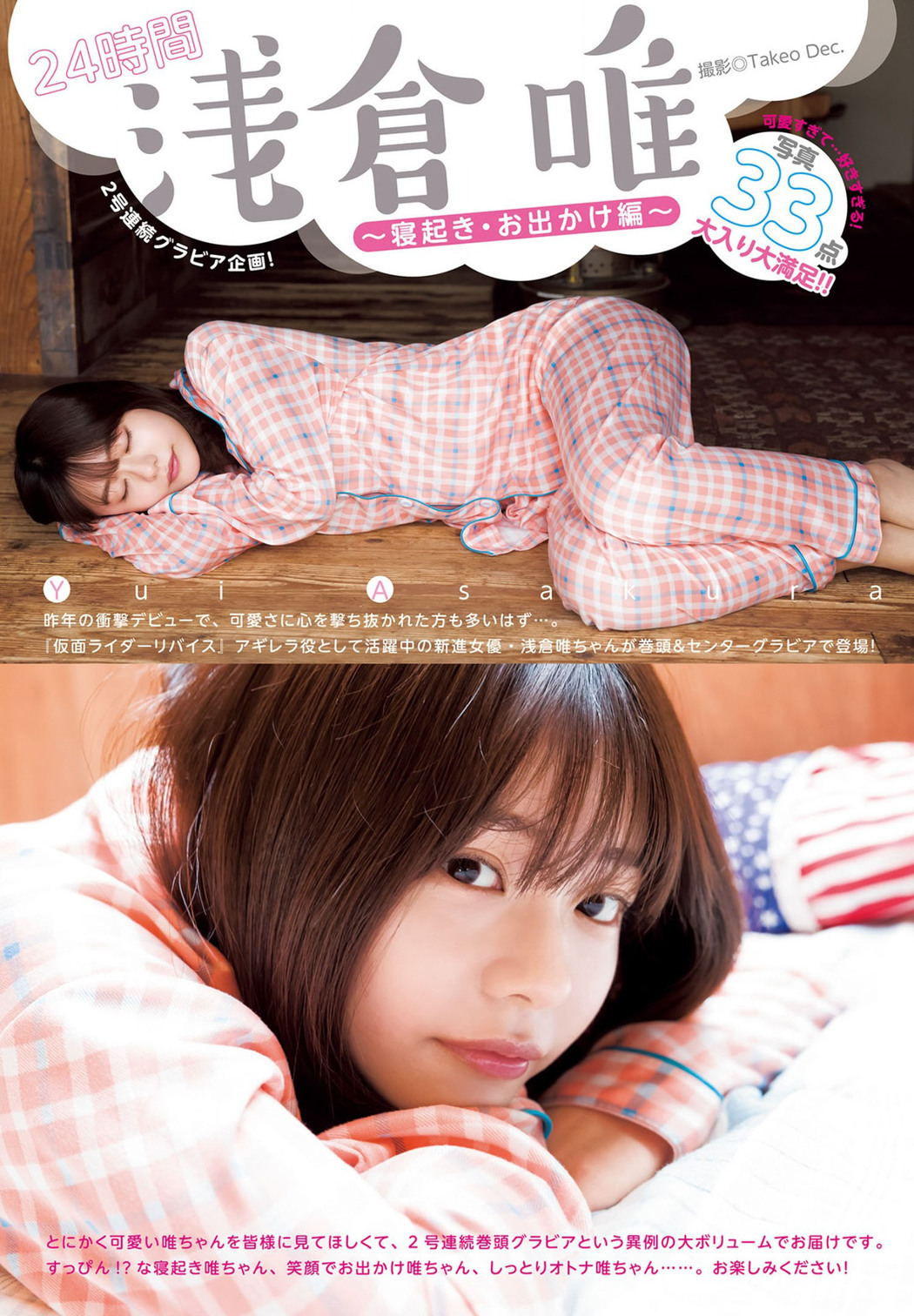 Yui Asakura 浅倉唯, Young Jump 2022 No.22 (ヤングジャンプ 2022年22号) Cover Photo