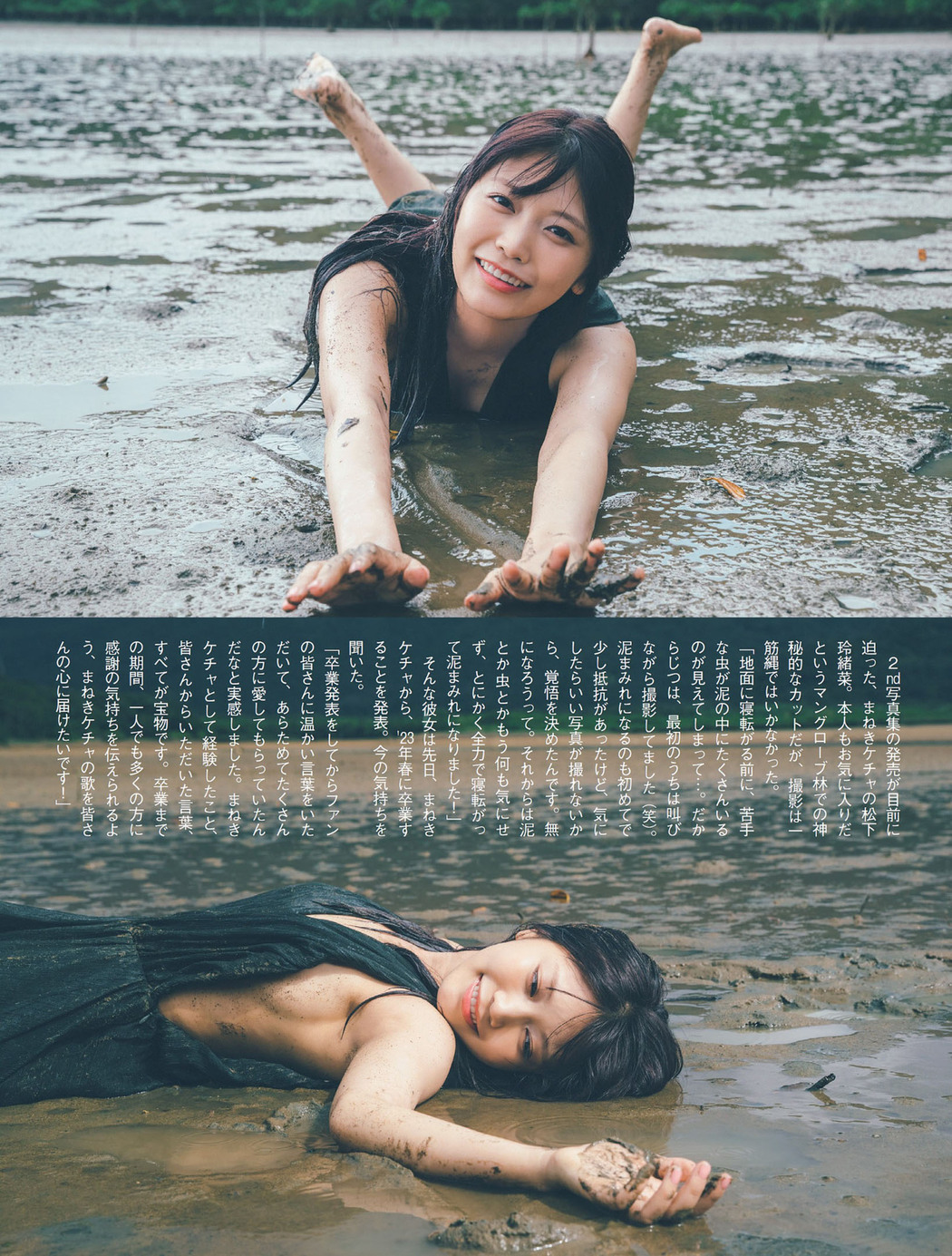 Reona Matsushita 松下玲緒菜, FLASH 2022.05.10 (フラッシュ 2022年5月10日号)