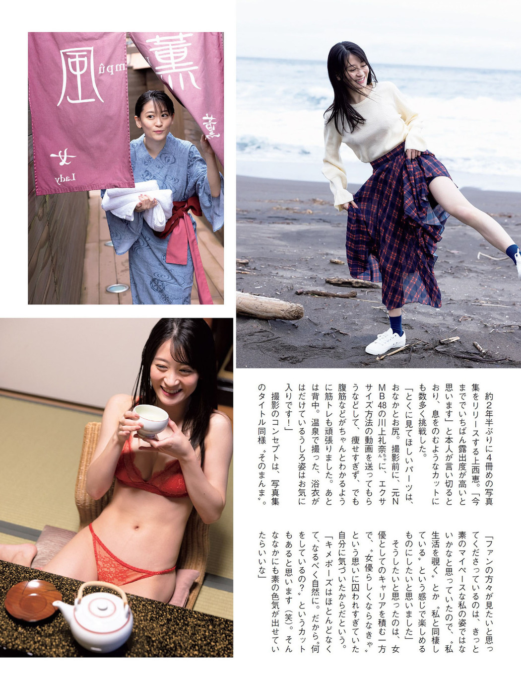 Kei Jonishi 上西恵, FLASH 2022.05.10 (フラッシュ 2022年5月10日号)