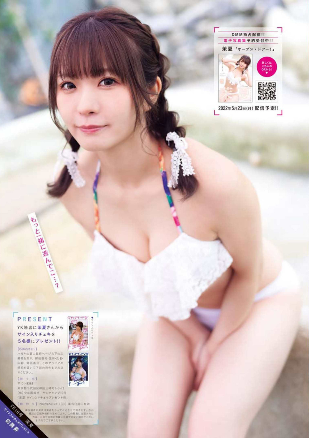 Manatsu 茉夏, Young King 2022 No.10 (ヤングキング 2022年10号)