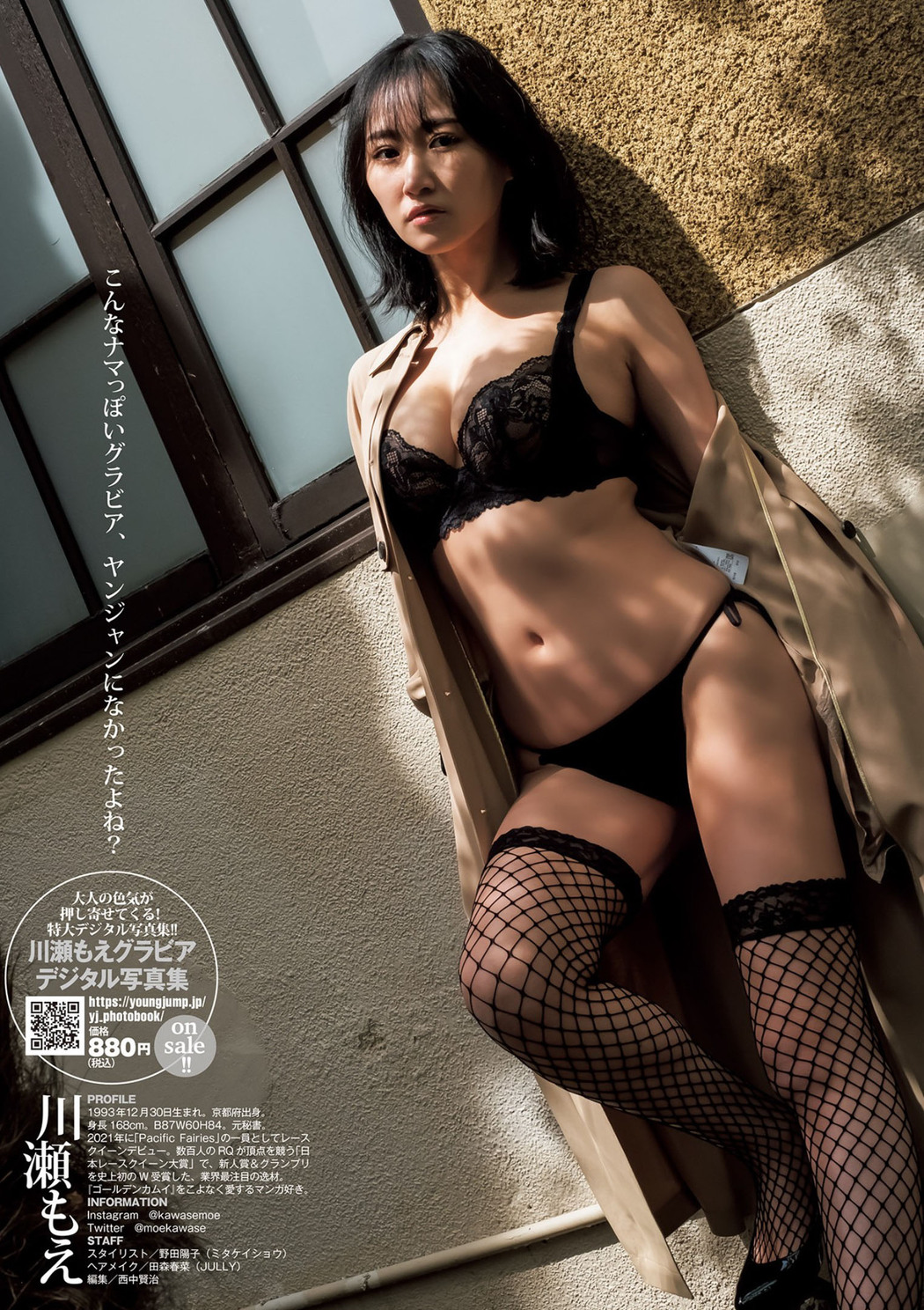Moe Kawase 川瀬もえ, Young Jump 2022 No.22 (ヤングジャンプ 2022年22号)