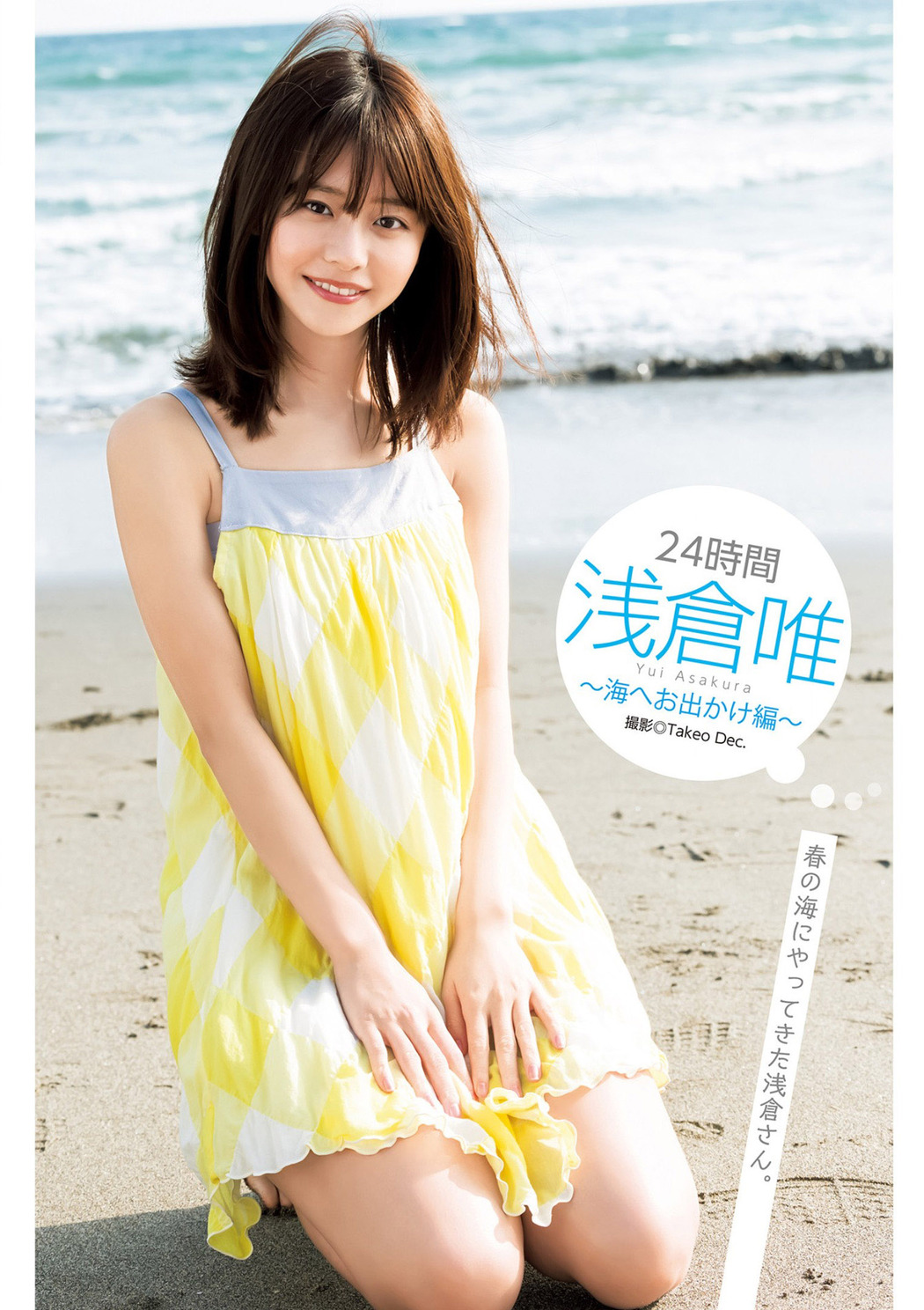 Yui Asakura 浅倉唯, Young Jump 2022 No.22 (ヤングジャンプ 2022年22号)