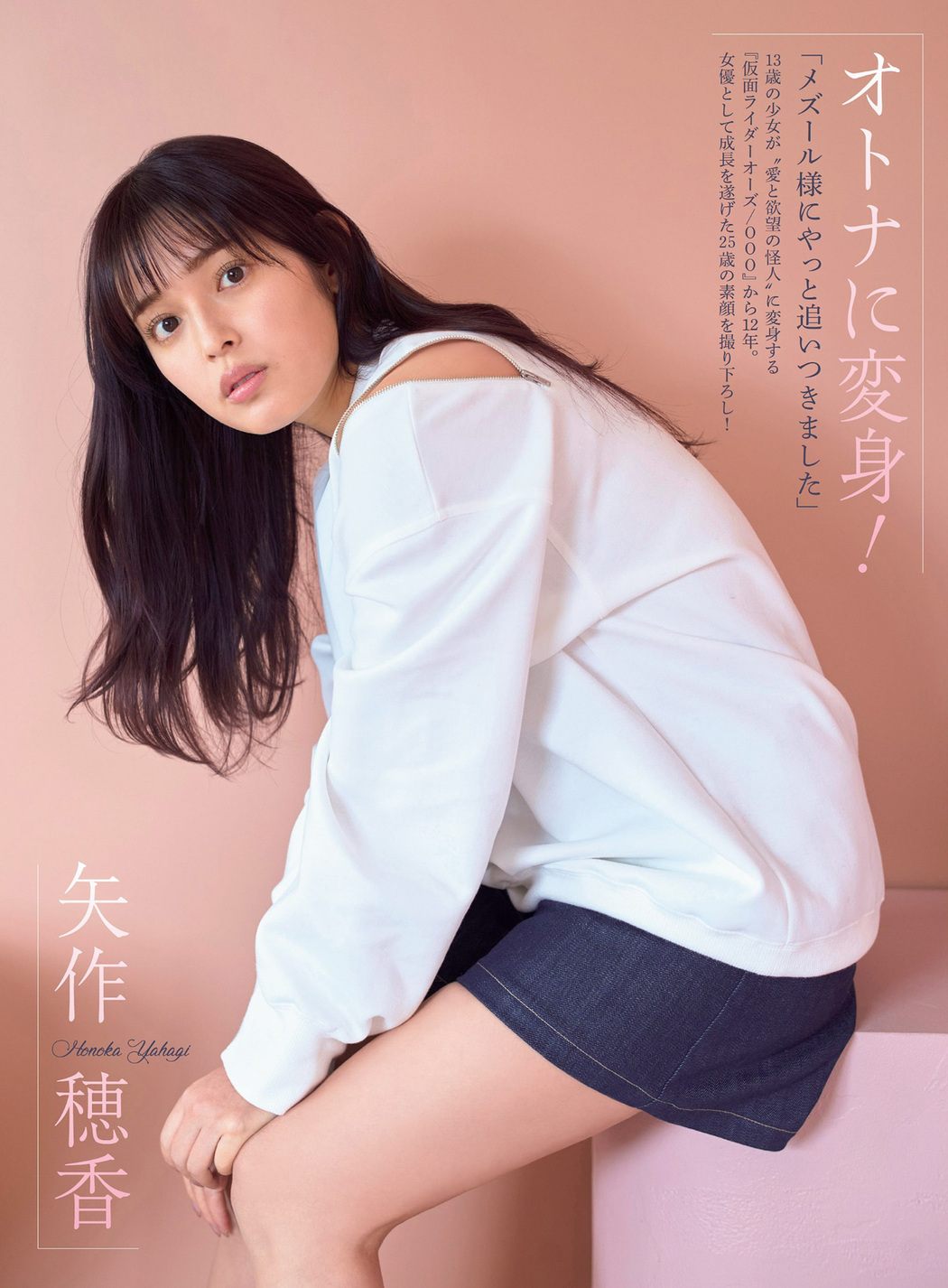 Honoka Yahagi 矢作穂香, FLASH 2022.05.10 (フラッシュ 2022年5月10日号) Cover Photo