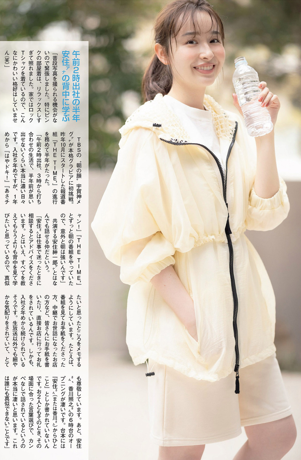 Megu Ugajin 宇賀神メグ, FLASH 2022.05.10 (フラッシュ 2022年5月10日号)