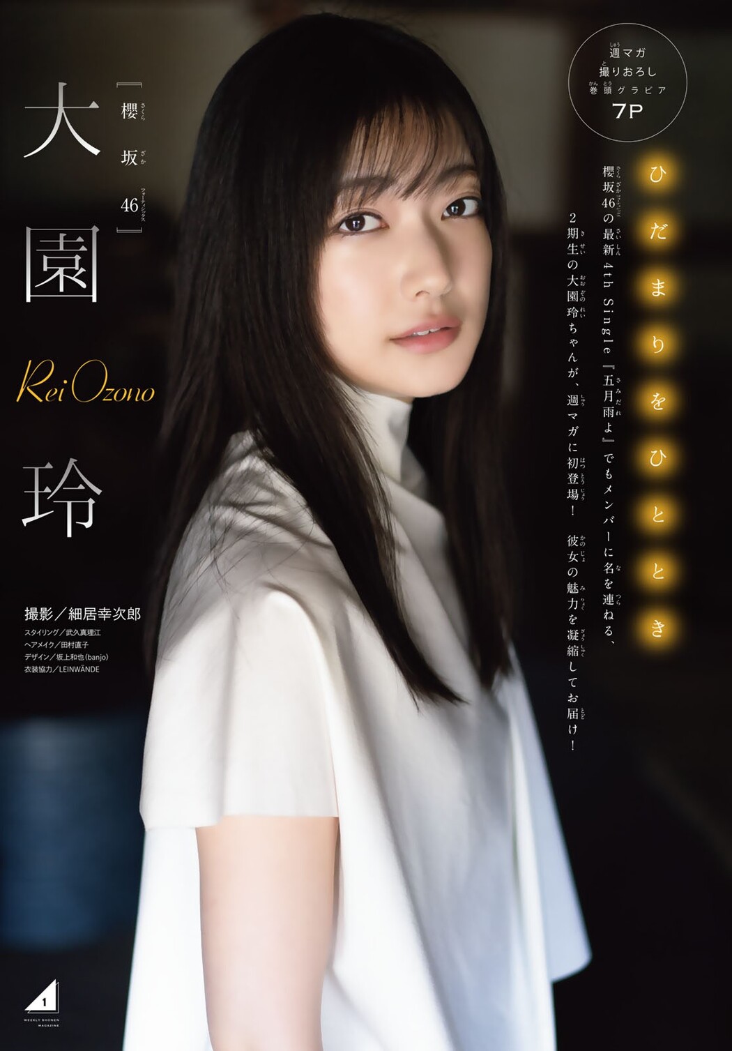 Rei Ozono 大園玲, Shonen Magazine 2022 No.20 (週刊少年マガジン 2022年20号) Cover Photo