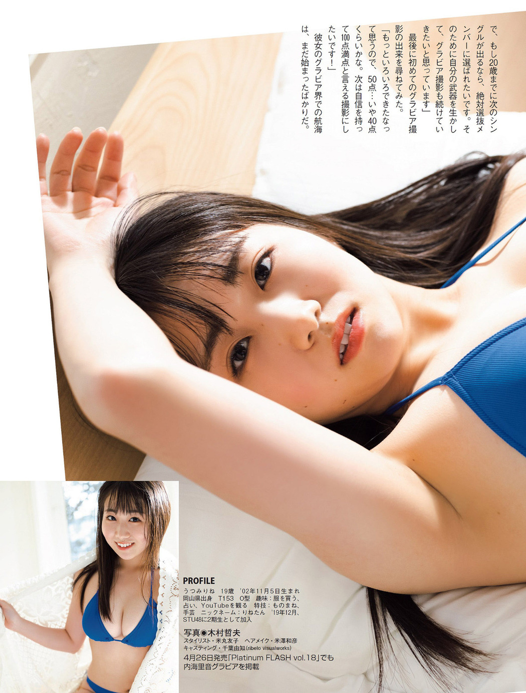 Rine Utsumi 内海里音, FLASH 2022.05.10 (フラッシュ 2022年5月10日号)