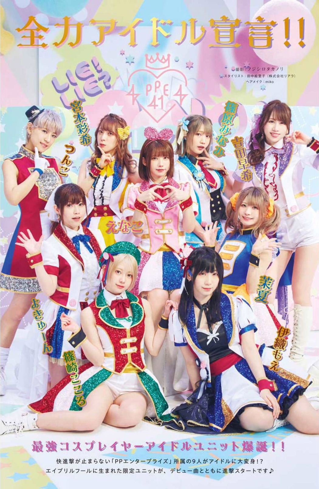 グラビア/PPE41, Young King 2022 No.10 (ヤングキング 2022年10号) Cover Photo