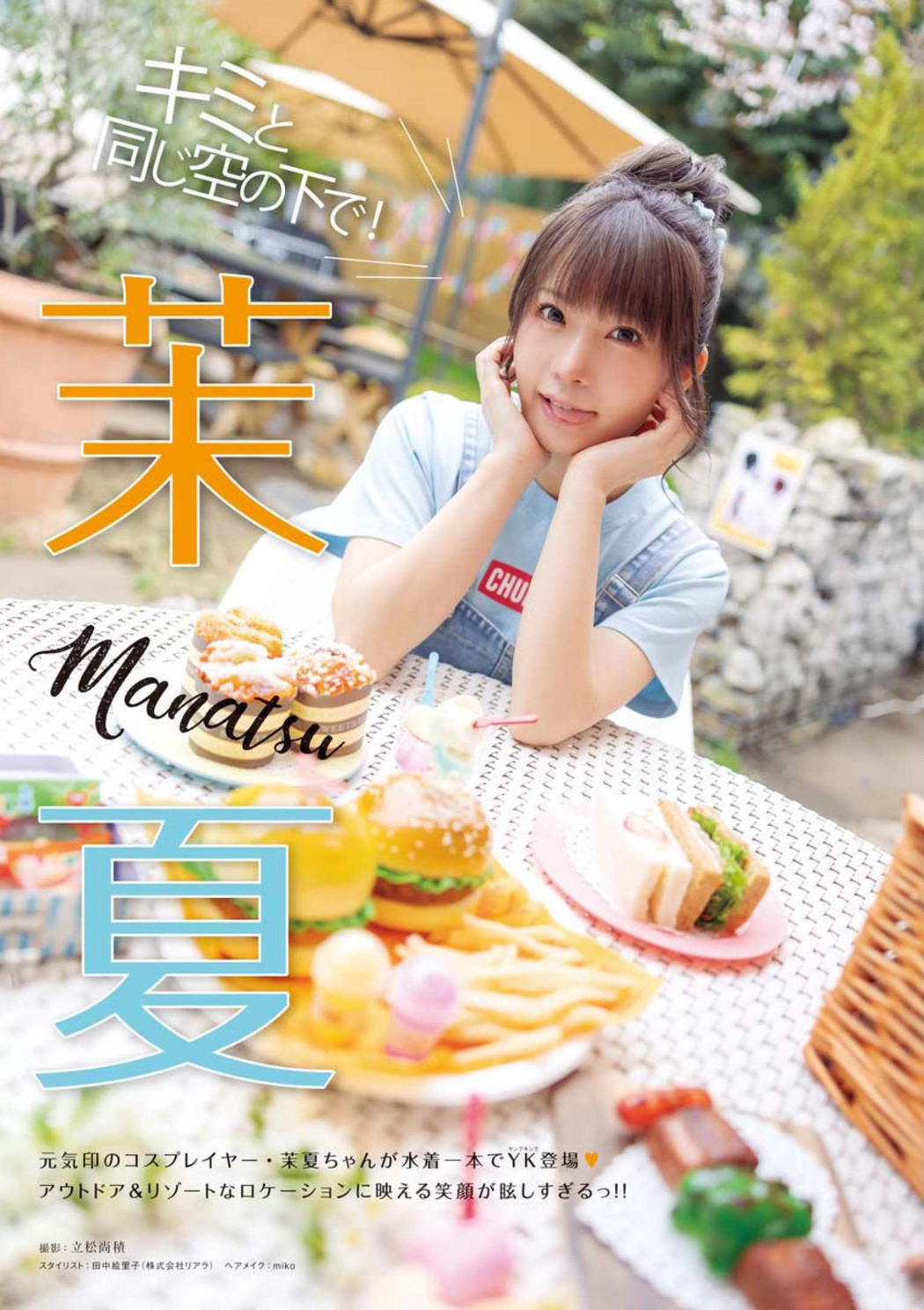 Manatsu 茉夏, Young King 2022 No.10 (ヤングキング 2022年10号) Cover Photo