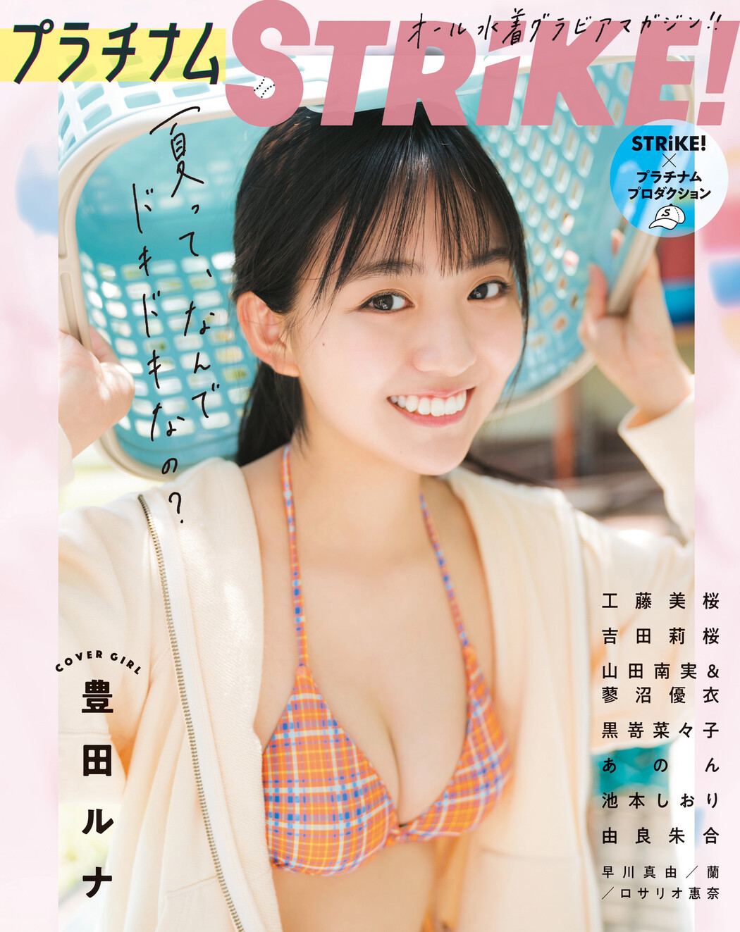 Runa Toyoda 豊田ルナ, STRiKE! プラチナム 2021.08.03