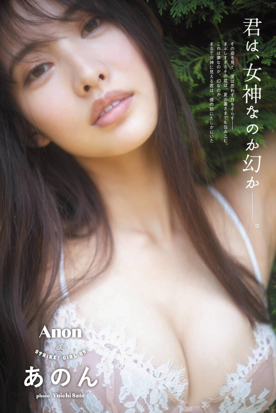 Anon あのん, STRiKE! プラチナム 2021.08.03