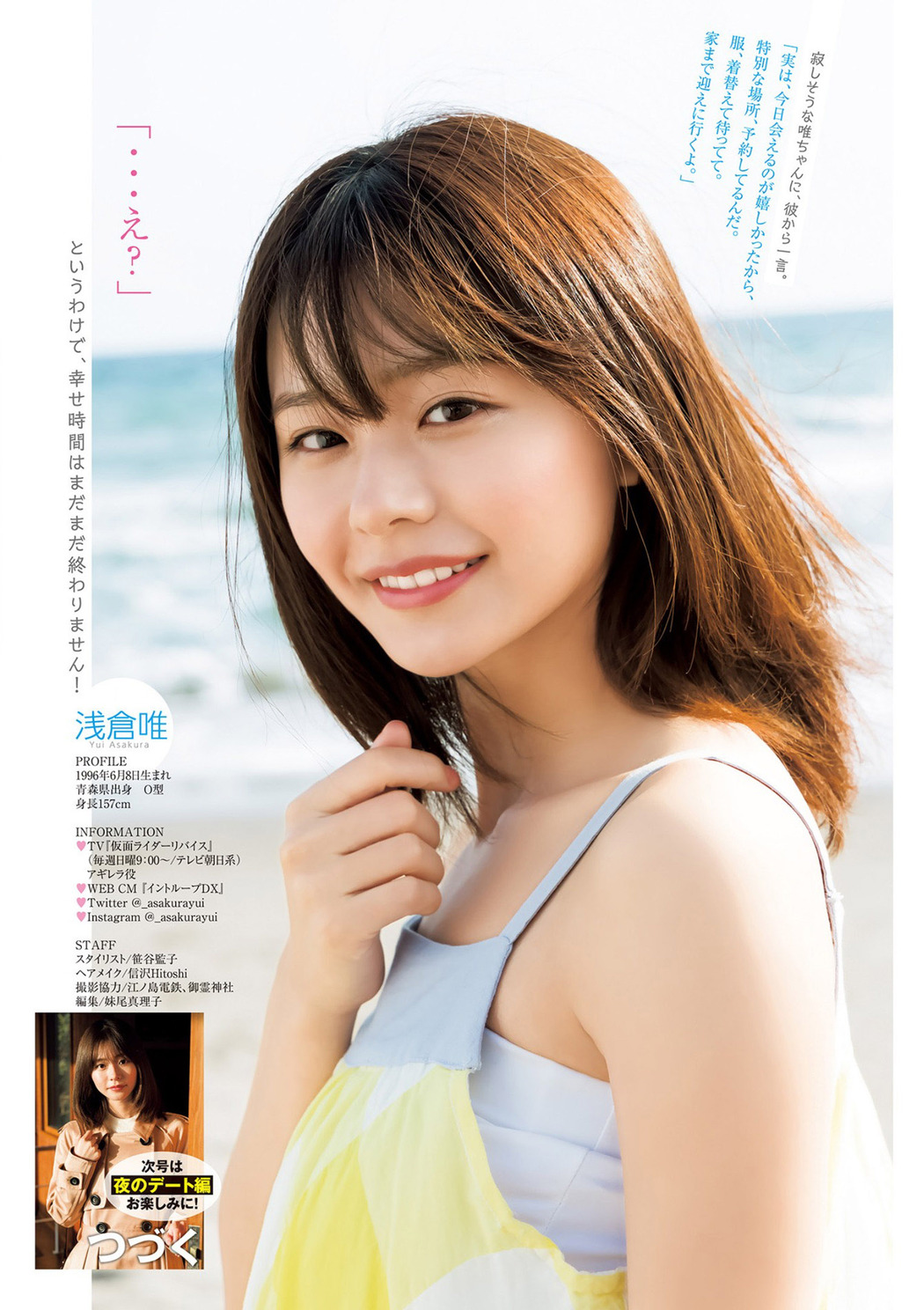 Yui Asakura 浅倉唯, Young Jump 2022 No.22 (ヤングジャンプ 2022年22号)