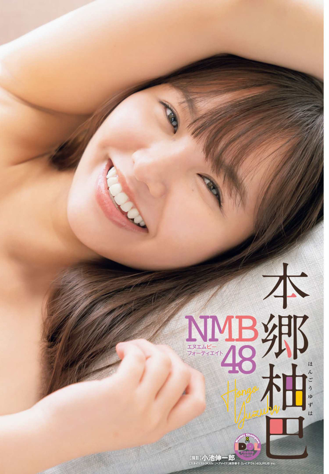 Yuzuha Hongo 本郷柚巴, Shonen Champion 2022 No.22 (少年チャンピオン 2022年22号)