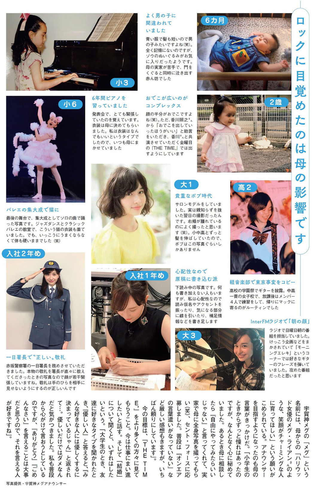 Megu Ugajin 宇賀神メグ, FLASH 2022.05.10 (フラッシュ 2022年5月10日号)