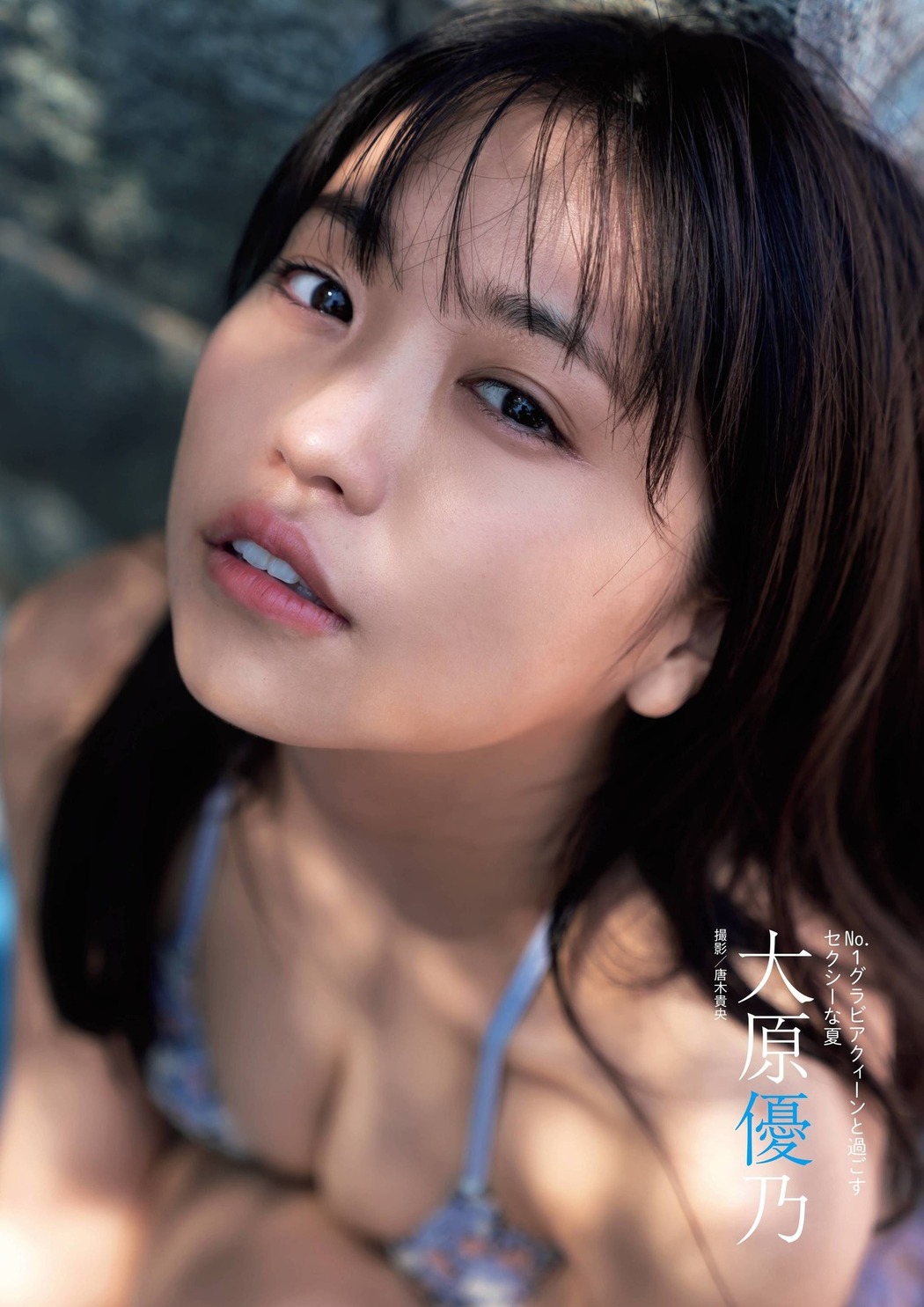 Yuno Ohara 大原優乃, 旬撮GIRL Vol.9 別冊SPA! 2021.09.02