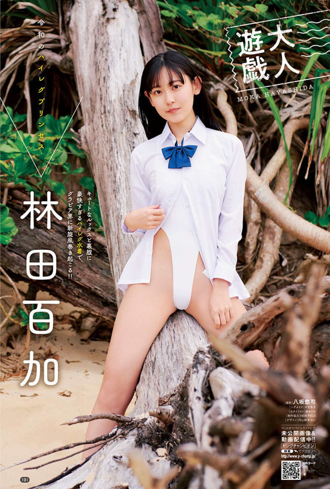 Moka Hayashida 林田百加, Shonen Magazine 2022 No.17 (週刊少年マガジン 2022年17号) Cover Photo