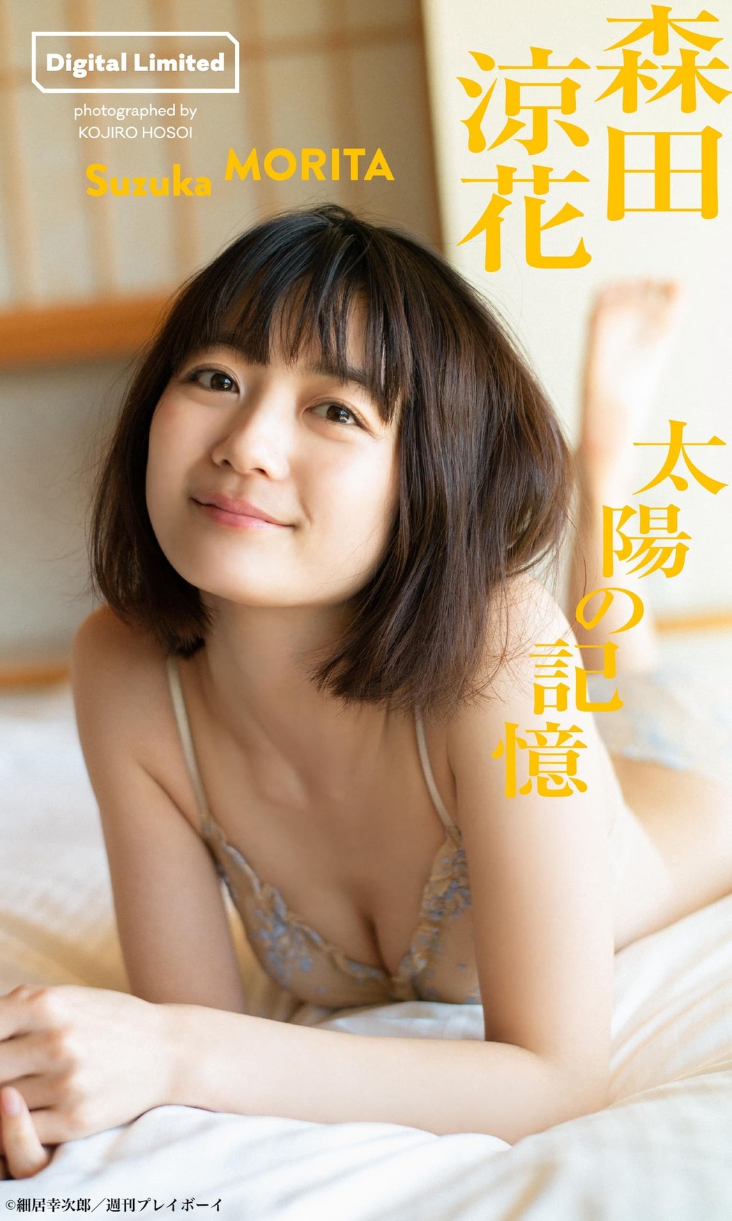 Suzuka Morita 森田涼花, Weekly Playboy 2022 No.14 (週刊プレイボーイ 2022年14号)