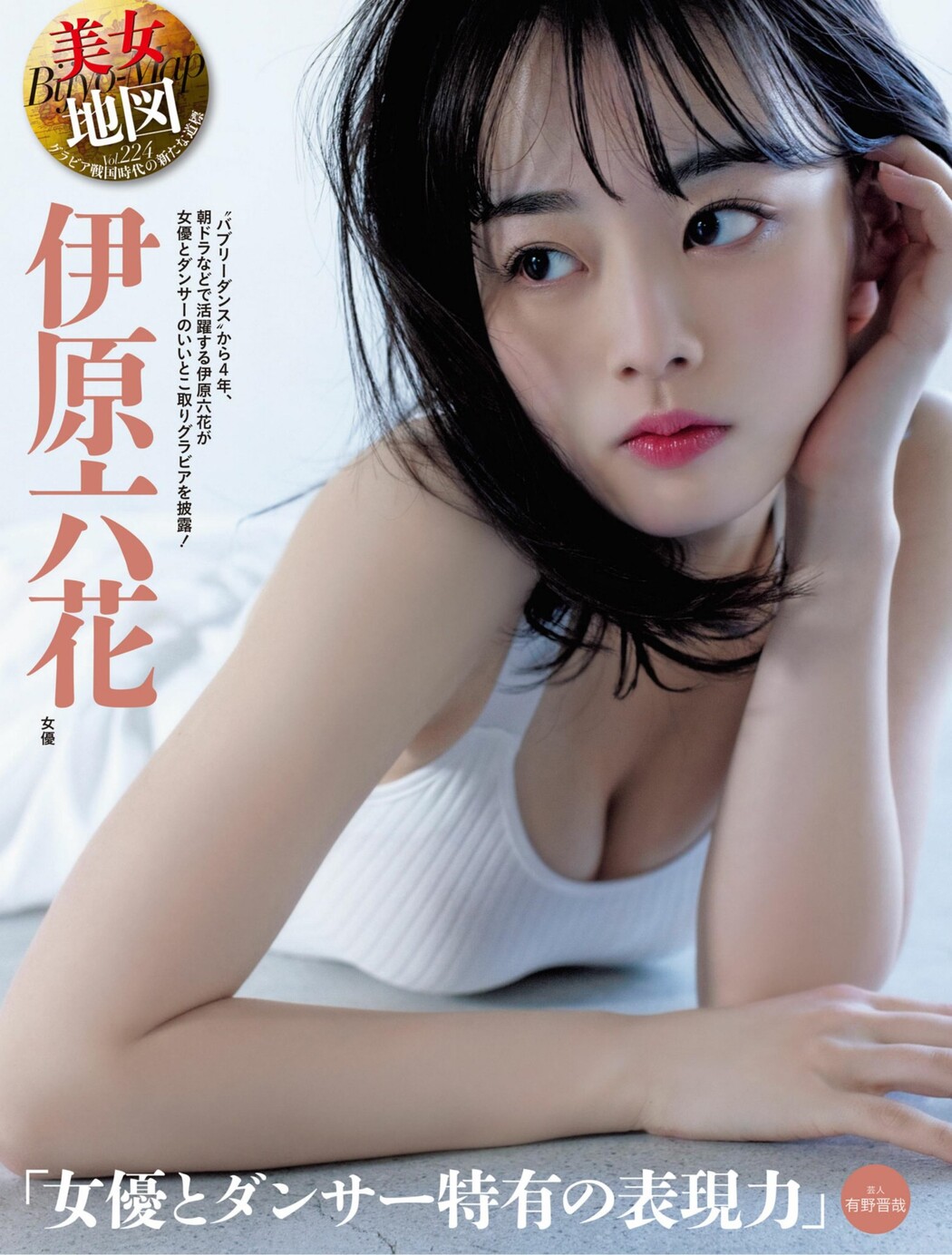 Rikka Ihara 伊原六花, Weekly SPA! 2022.03.22 (週刊SPA! 2022年3月22日号) Cover Photo