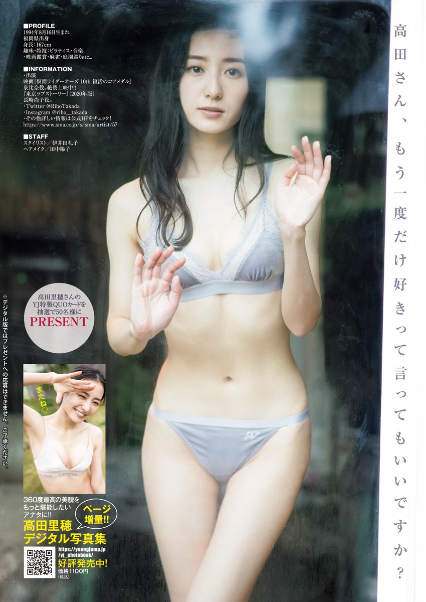 Riho Takada 高田里穂, Young Jump 2022 No.17 (ヤングジャンプ 2022年17号)