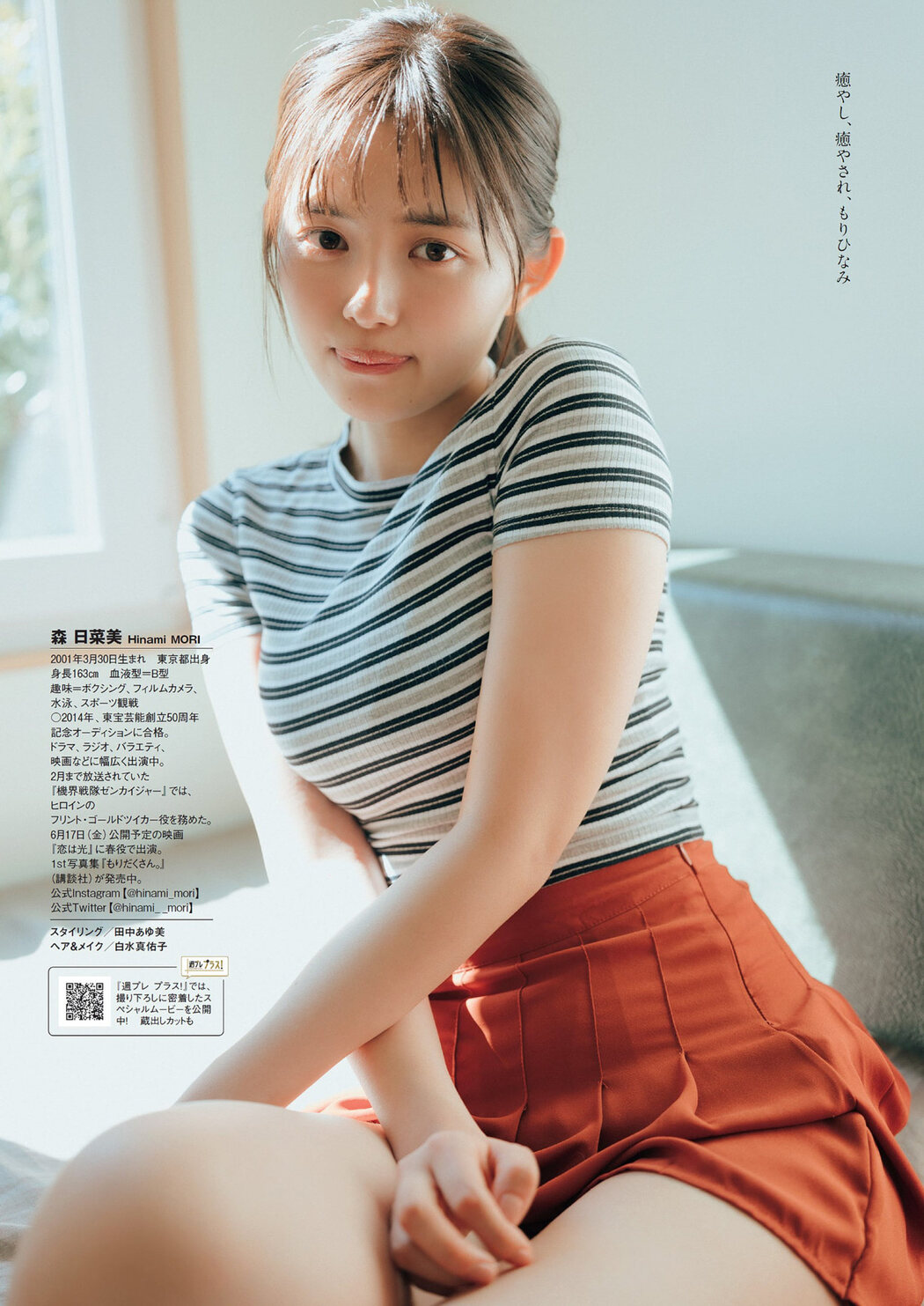 Hinami Mori 森日菜美, Weekly Playboy 2022 No.14 (週刊プレイボーイ 2022年14号)