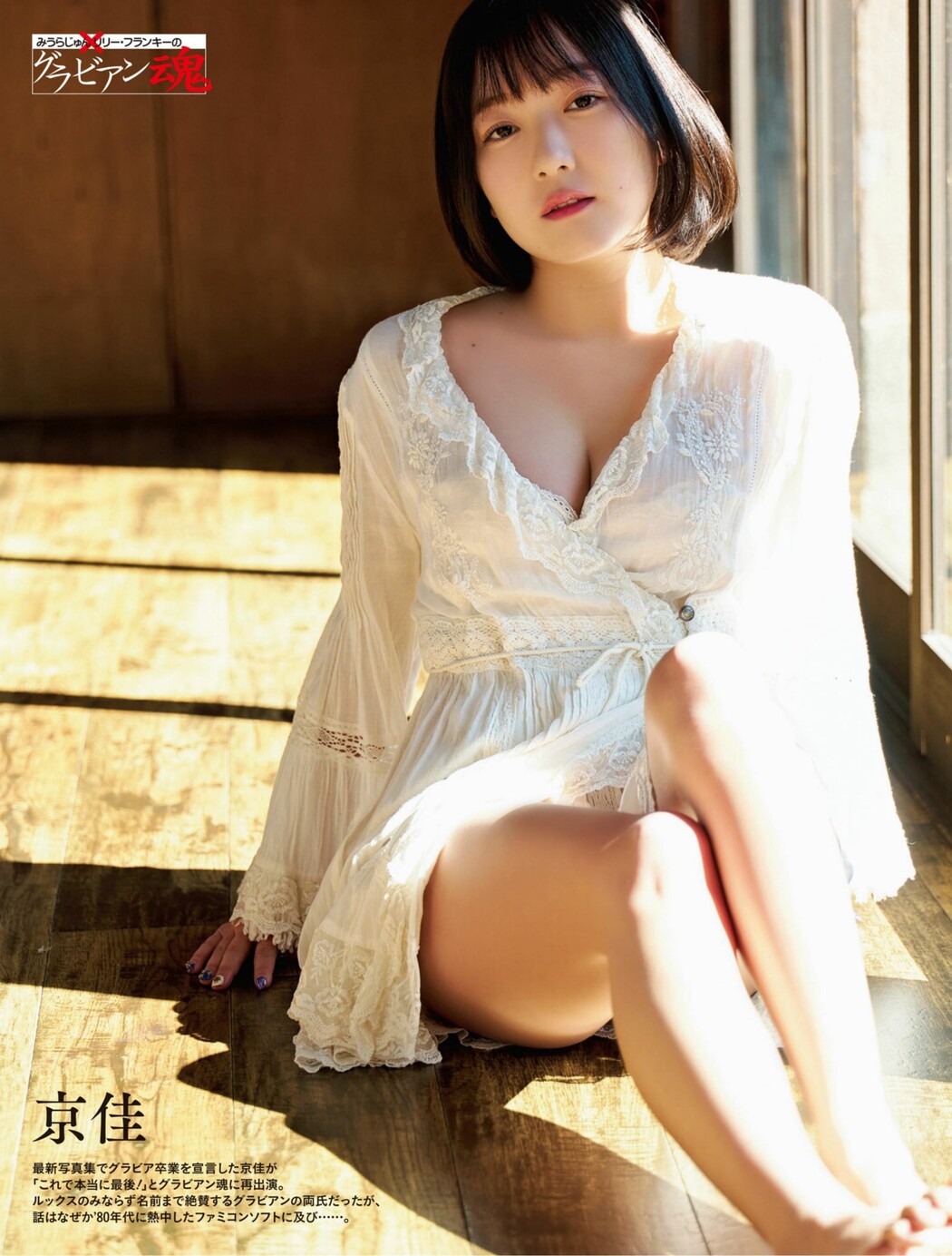 Kyouka 京佳, Weekly SPA! 2022.03.22 (週刊SPA! 2022年3月22日号) Cover Photo