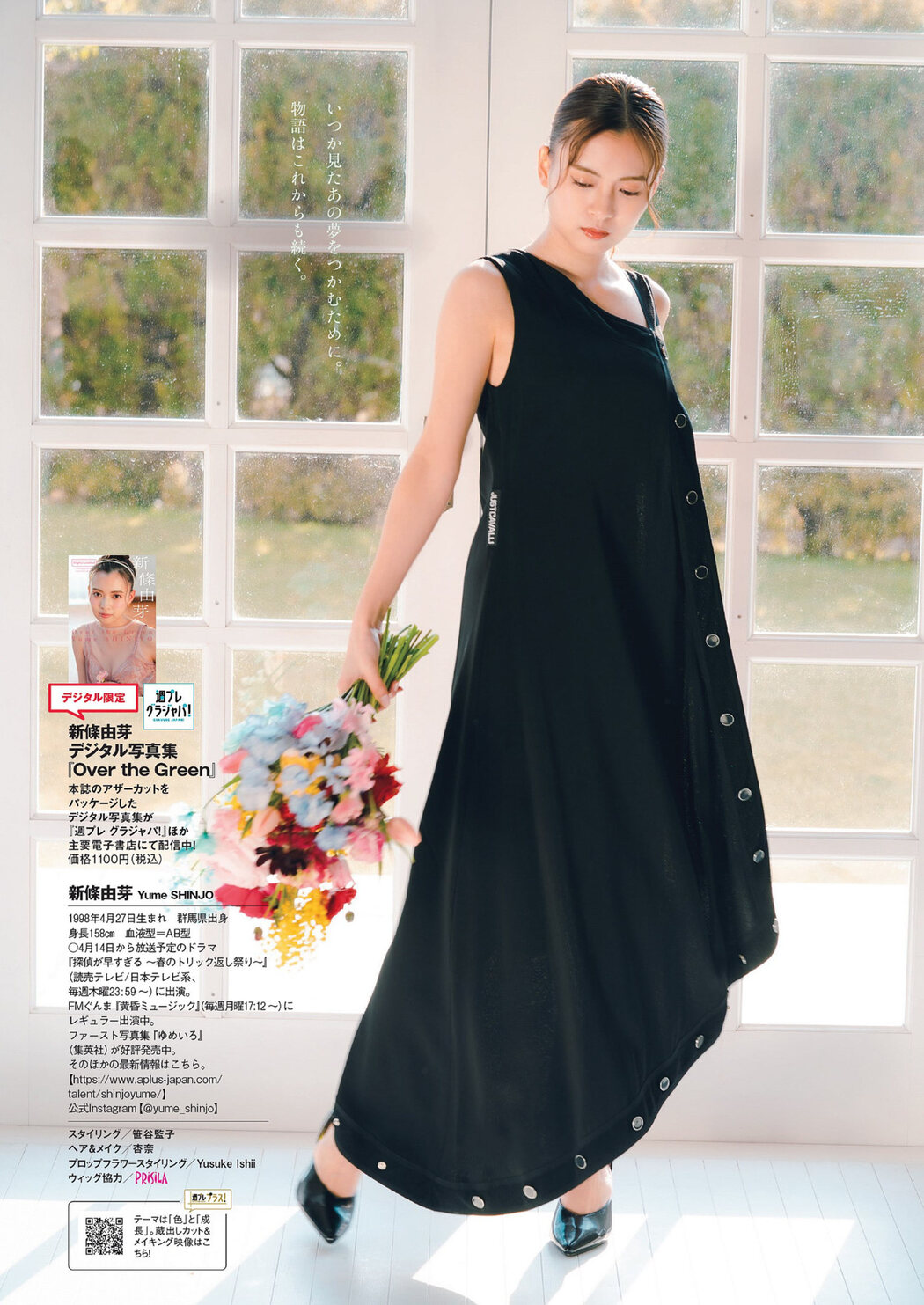 Yume Shinjo 新條由芽, Weekly Playboy 2022 No.14 (週刊プレイボーイ 2022年14号)