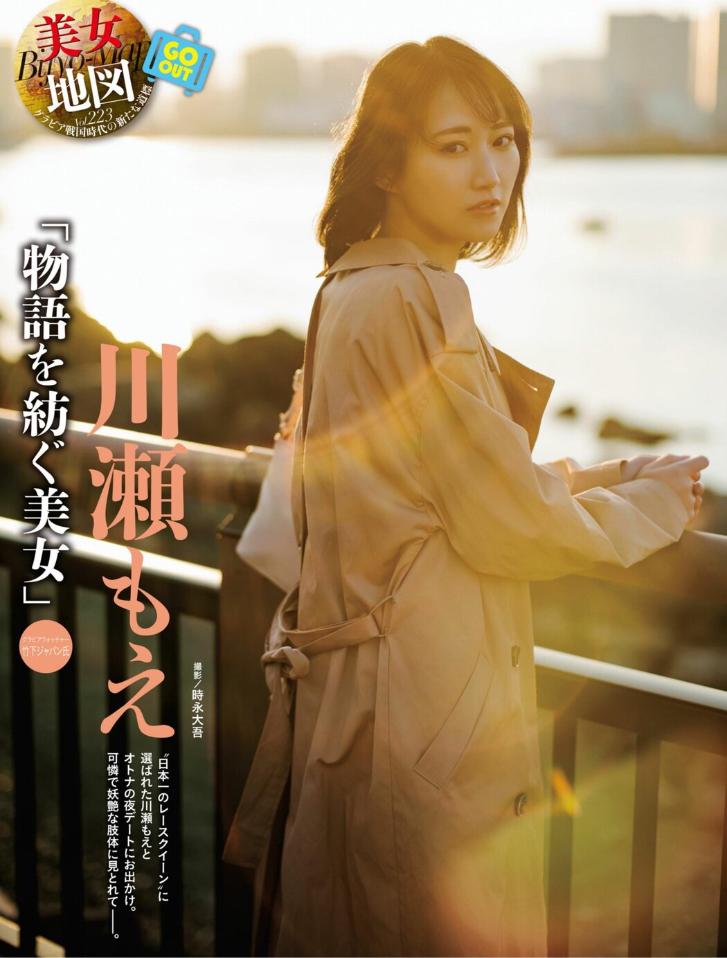 Moe Kawase 川瀬もえ, Weekly SPA! 2022.03.15 (週刊SPA! 2022年3月15日号) Cover Photo