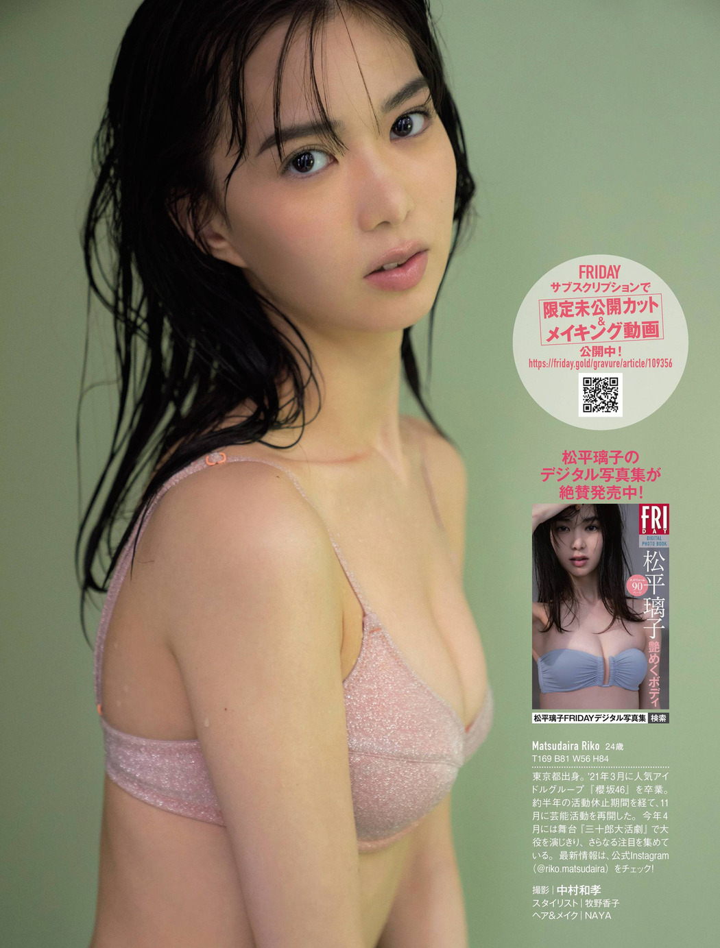 Riko Matsudaira 松平璃子, FRIDAY 2022.05.20 (フライデー 2022年5月20日号)