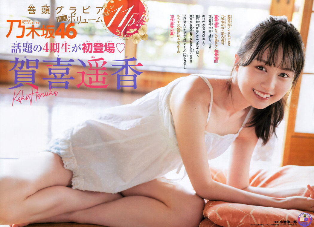 Haruka Kaki 賀喜遥香, Shonen Champion 2021 No.30 (少年チャンピオン 2021年30号)