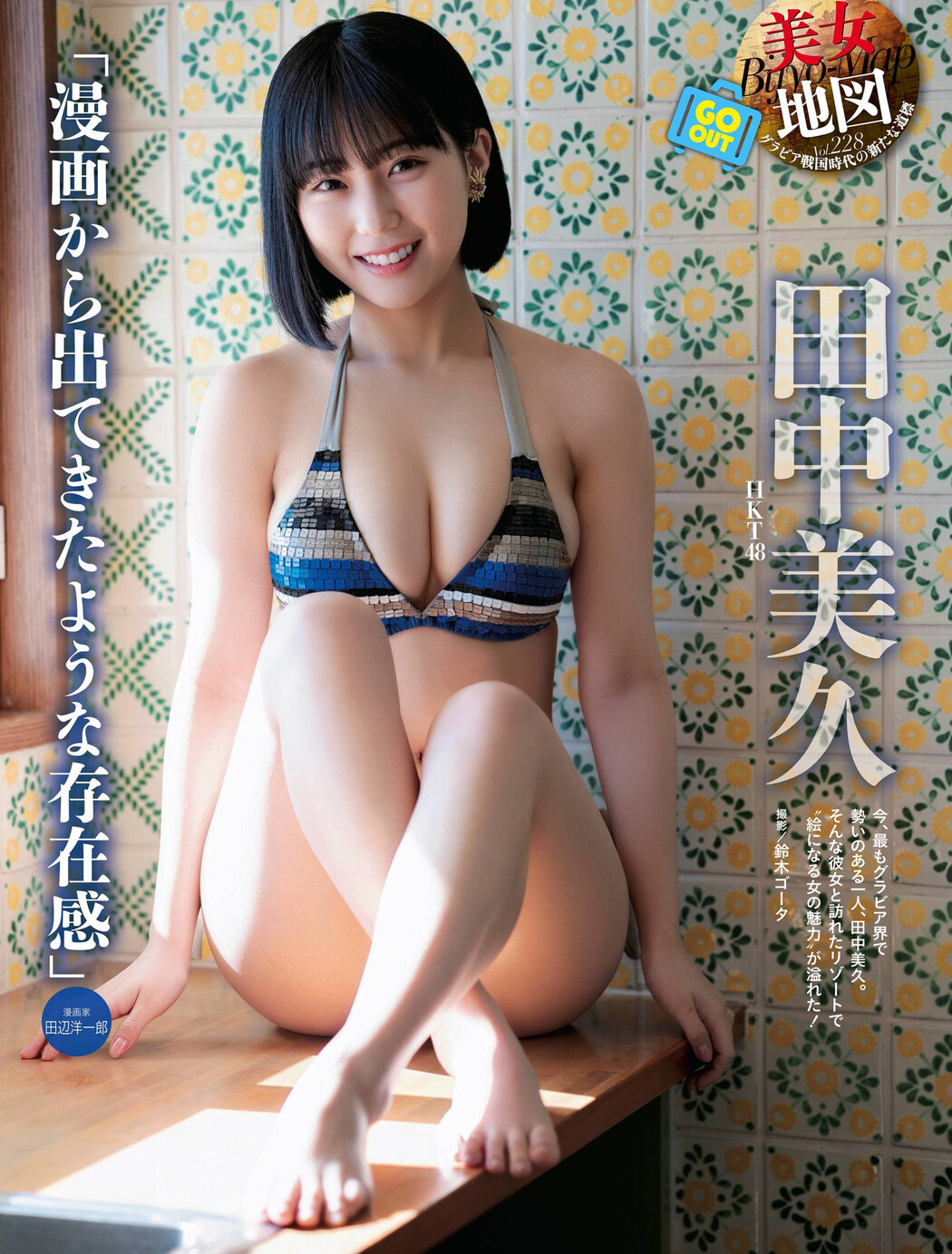 Miku Tanaka 田中美久, Weekly SPA! 2022.05.03 (週刊SPA! 2022年5月3日号) Cover Photo