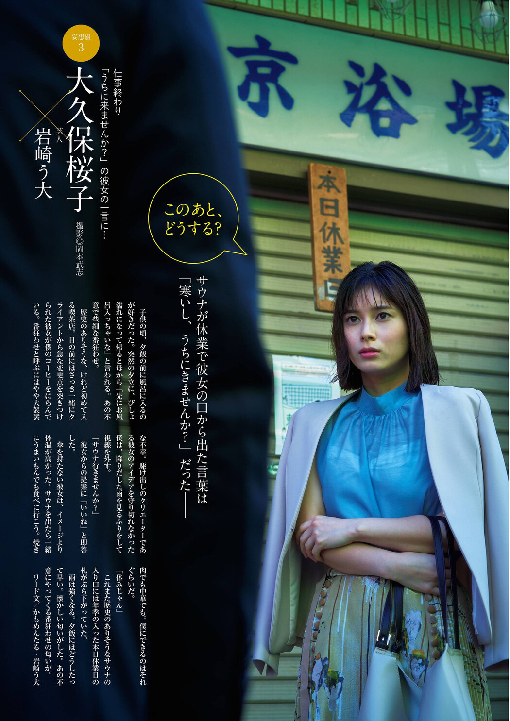 Sakurako Okubo 大久保桜子, 別冊SPA! 旬撮GIRL 2022 Vol.10 Cover Photo