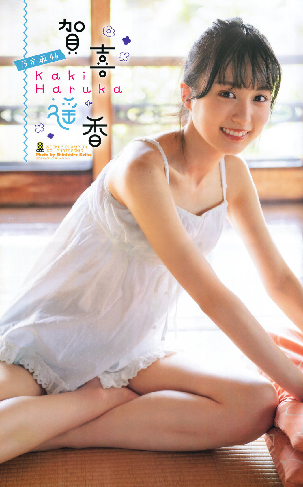 Haruka Kaki 賀喜遥香, Shonen Champion 2021 No.30 (少年チャンピオン 2021年30号)