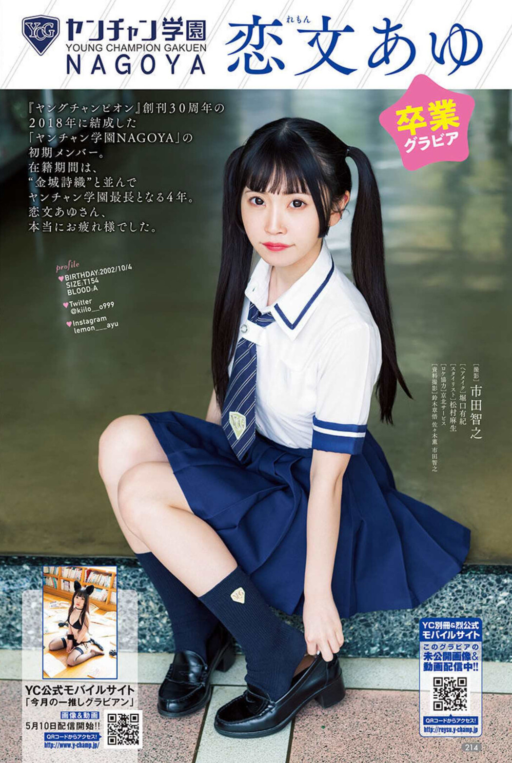Lemon Ayu 恋文あゆ, Bessatsu Young Champion 2022 No.06 (別冊ヤングチャンピオン 2022年6号) Cover Photo