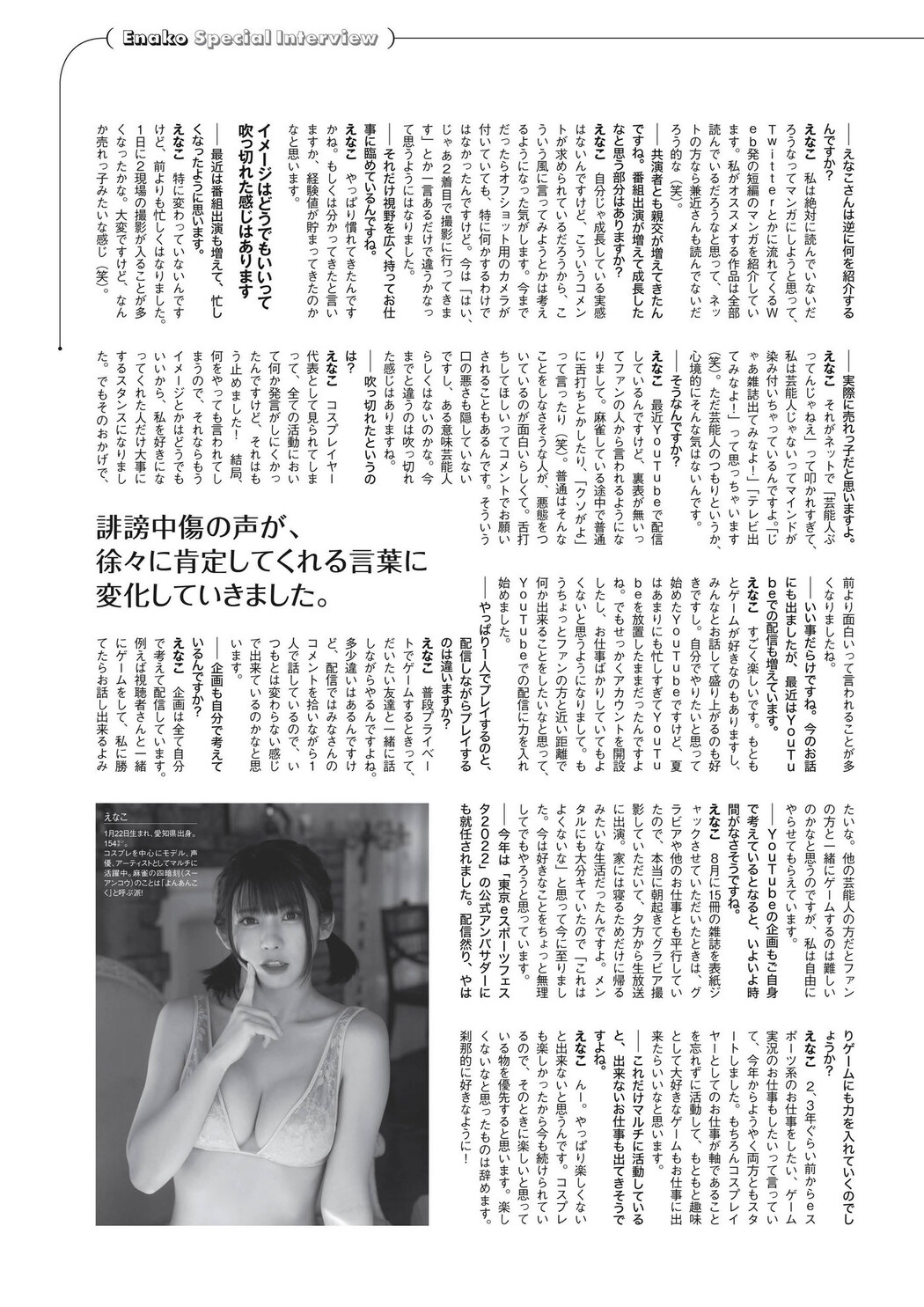 Enako えなこ, ENTAME 2022.02 (月刊エンタメ 2022年2月号)