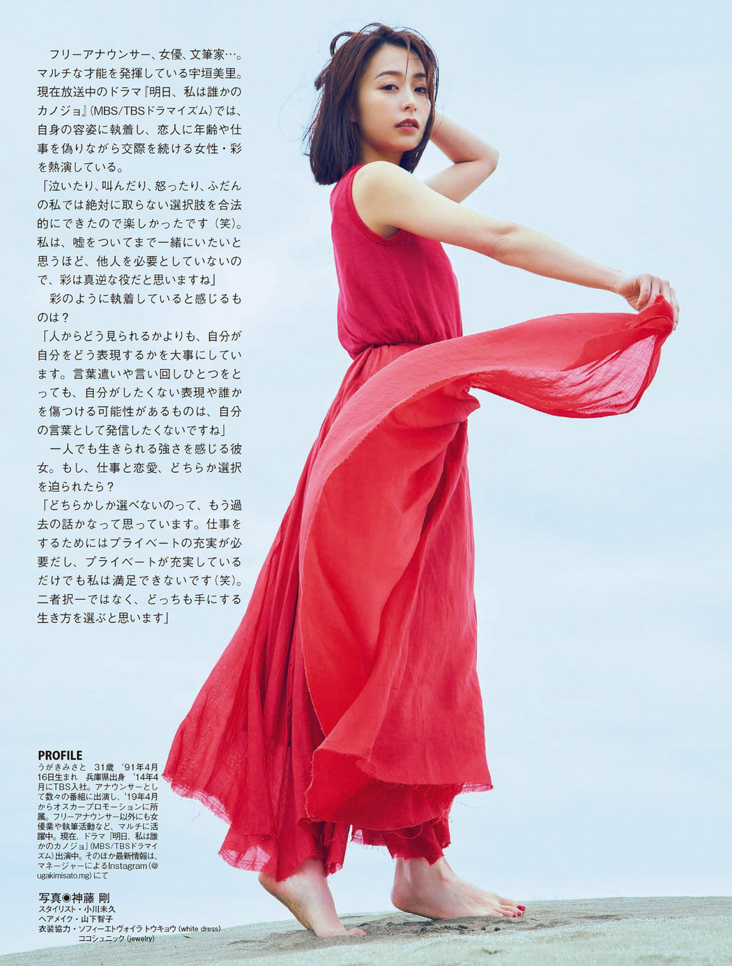 Misato Ugaki 宇垣美里, FLASH 2022.05.24 (フラッシュ 2022年5月24日号)