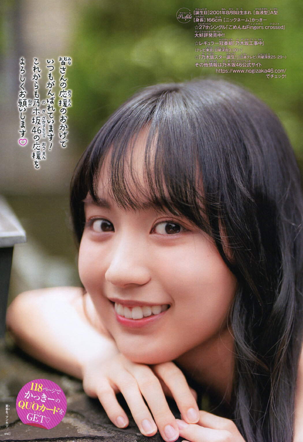 Haruka Kaki 賀喜遥香, Shonen Champion 2021 No.30 (少年チャンピオン 2021年30号)