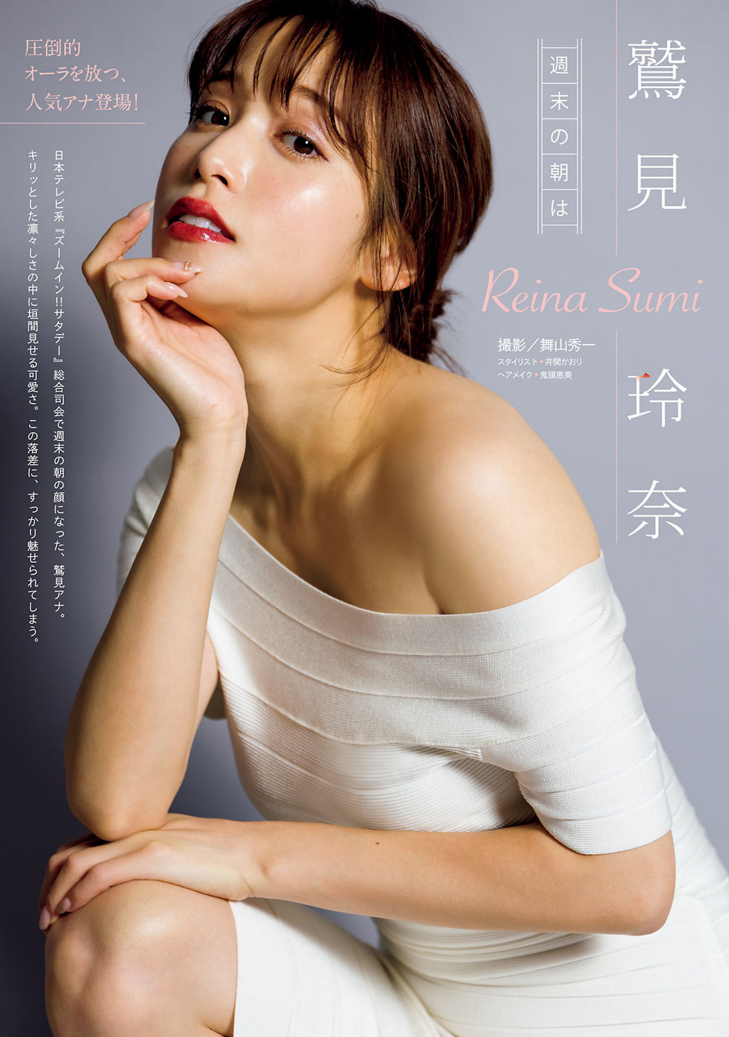 Reina Sumi 鷲見玲奈, Young Magazine 2022 No.23 (ヤングマガジン 2022年23号)