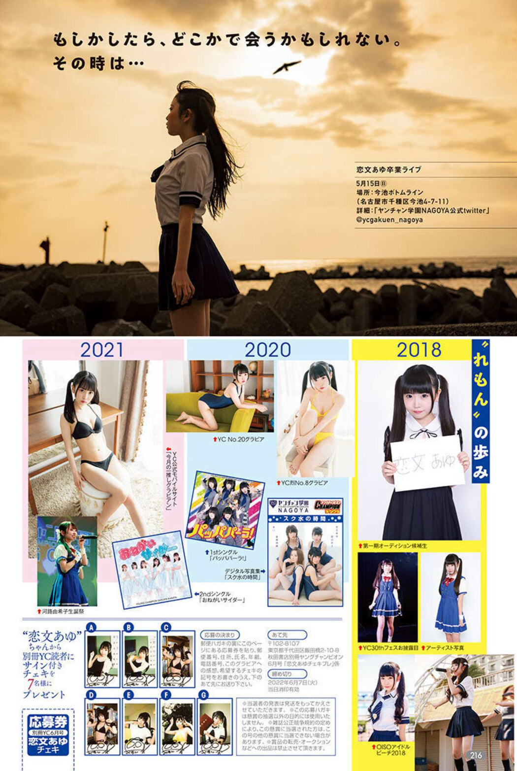 Lemon Ayu 恋文あゆ, Bessatsu Young Champion 2022 No.06 (別冊ヤングチャンピオン 2022年6号)