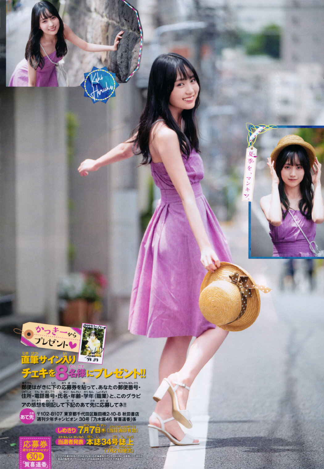 Haruka Kaki 賀喜遥香, Shonen Champion 2021 No.30 (少年チャンピオン 2021年30号)