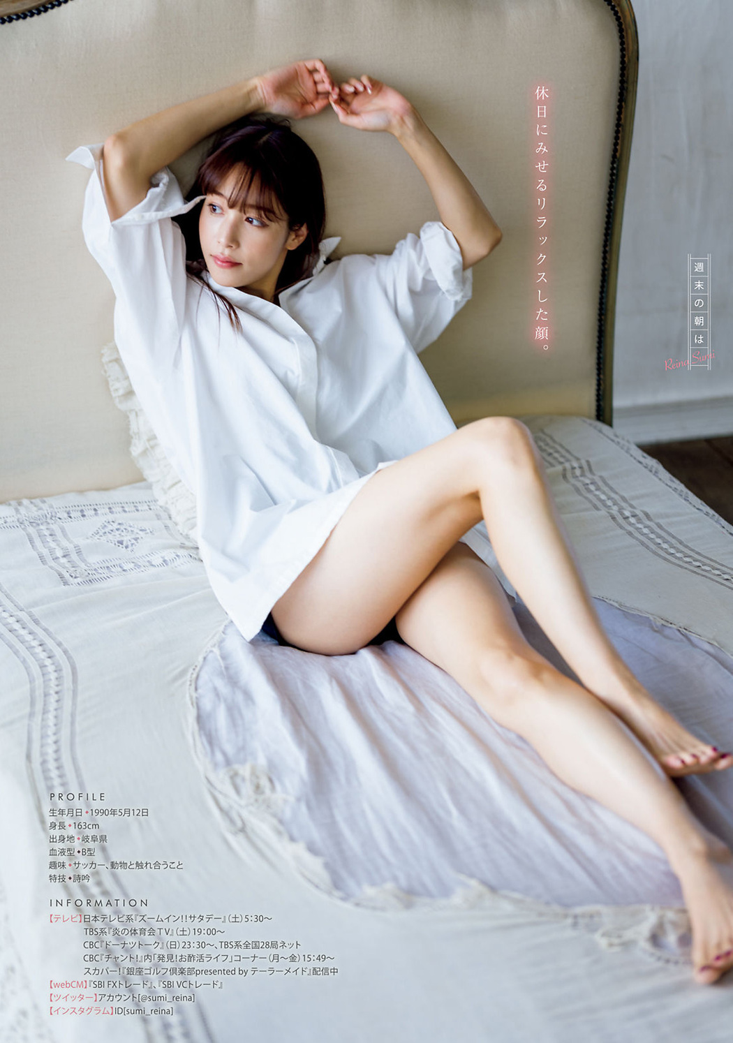 Reina Sumi 鷲見玲奈, Young Magazine 2022 No.23 (ヤングマガジン 2022年23号)