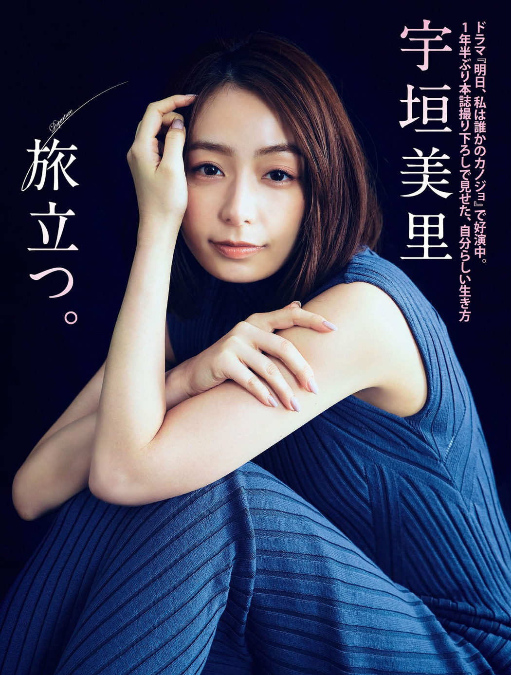 Misato Ugaki 宇垣美里, FLASH 2022.05.24 (フラッシュ 2022年5月24日号)