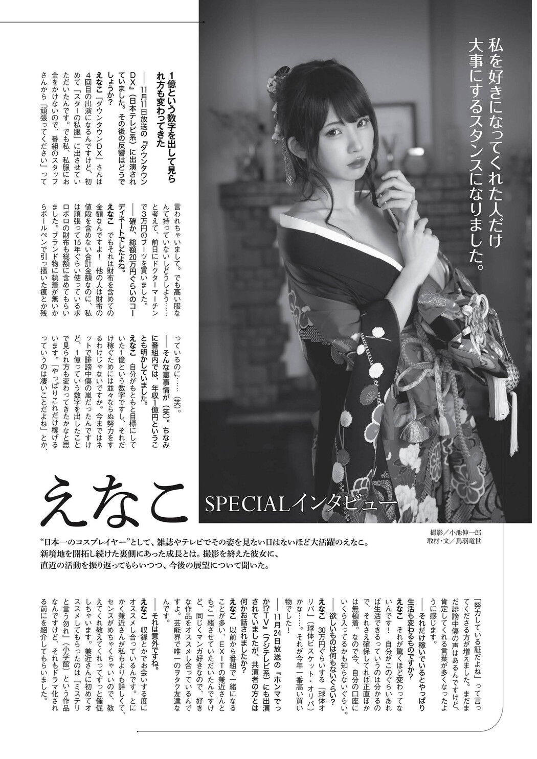 Enako えなこ, ENTAME 2022.02 (月刊エンタメ 2022年2月号)