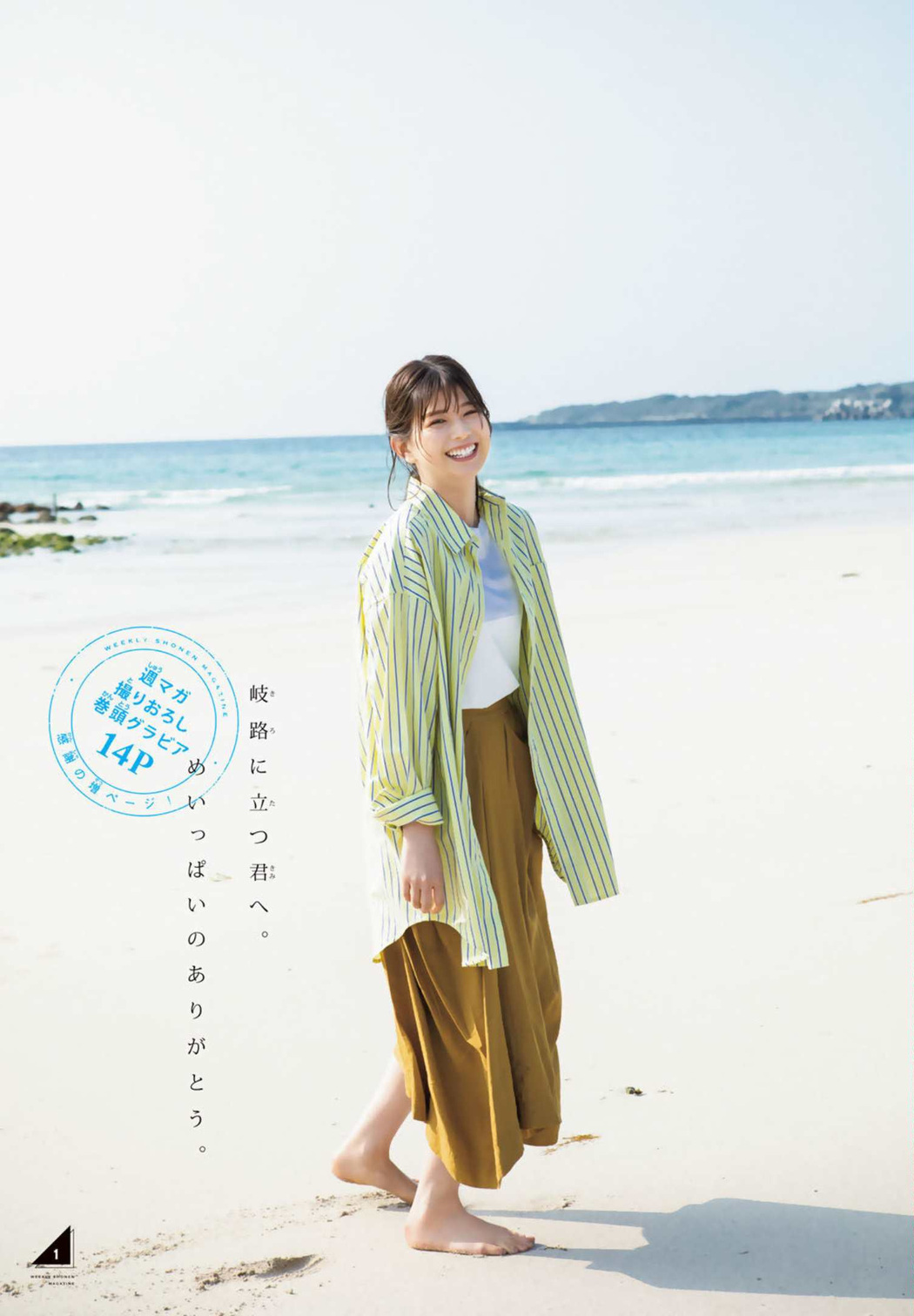 Risa Watanabe 渡邉理佐, Shonen Magazine 2022 No.24 (週刊少年マガジン 2022年24号)